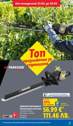 Преглед на Лидл Cедмична брошура - Офертите са валидни от 23.03.2026 | Страница: 45 | Продукти: Мотор, Батерии, Зарядно