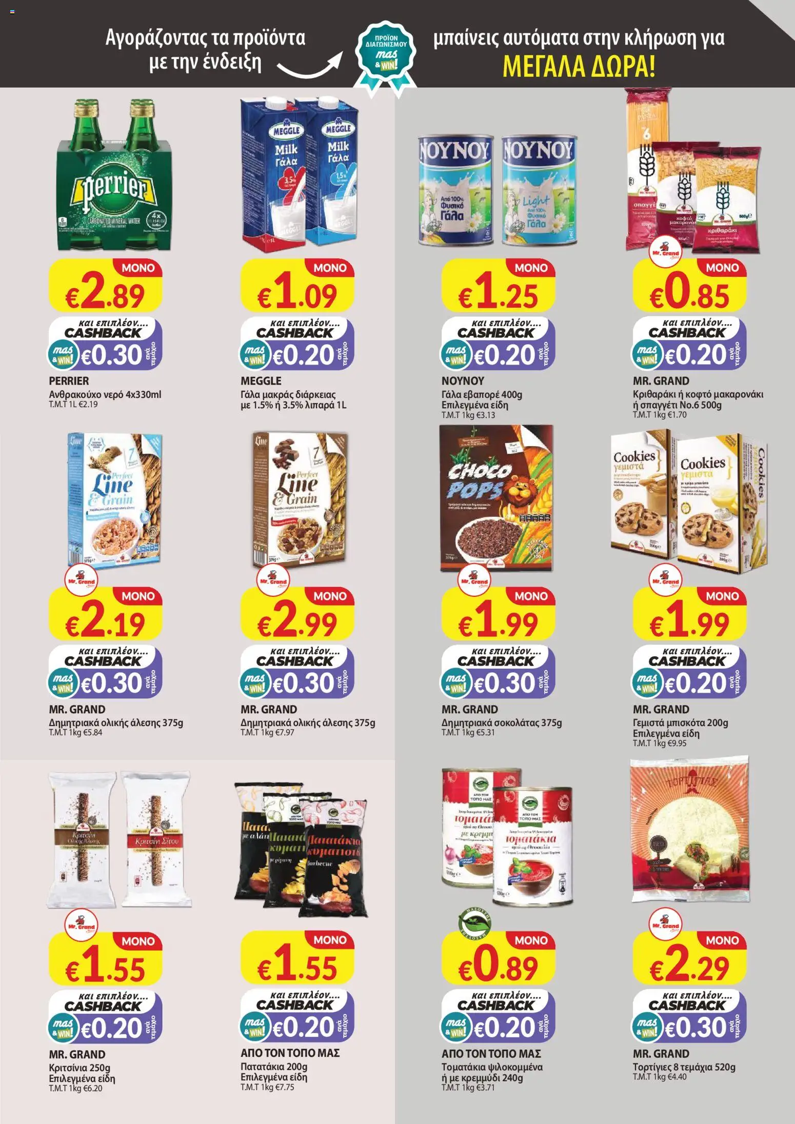 Mas Supermarkets - Φυλλάδιο – σε ισχύ από 29.01.2026 | Σελίδα: 5