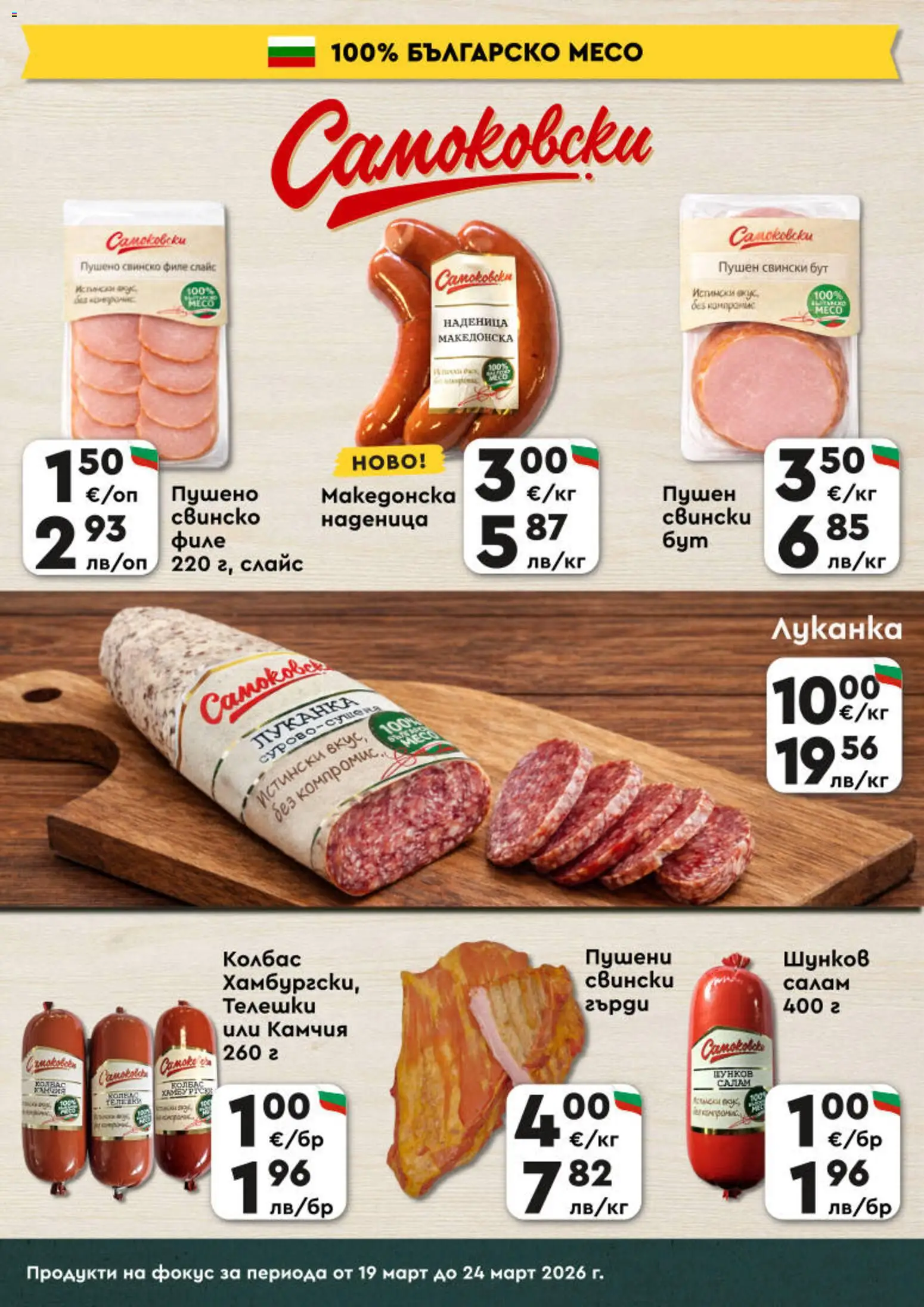 {H1} | Страница: 4 | Продукти: Салам, Свинско, Колбас, Retek