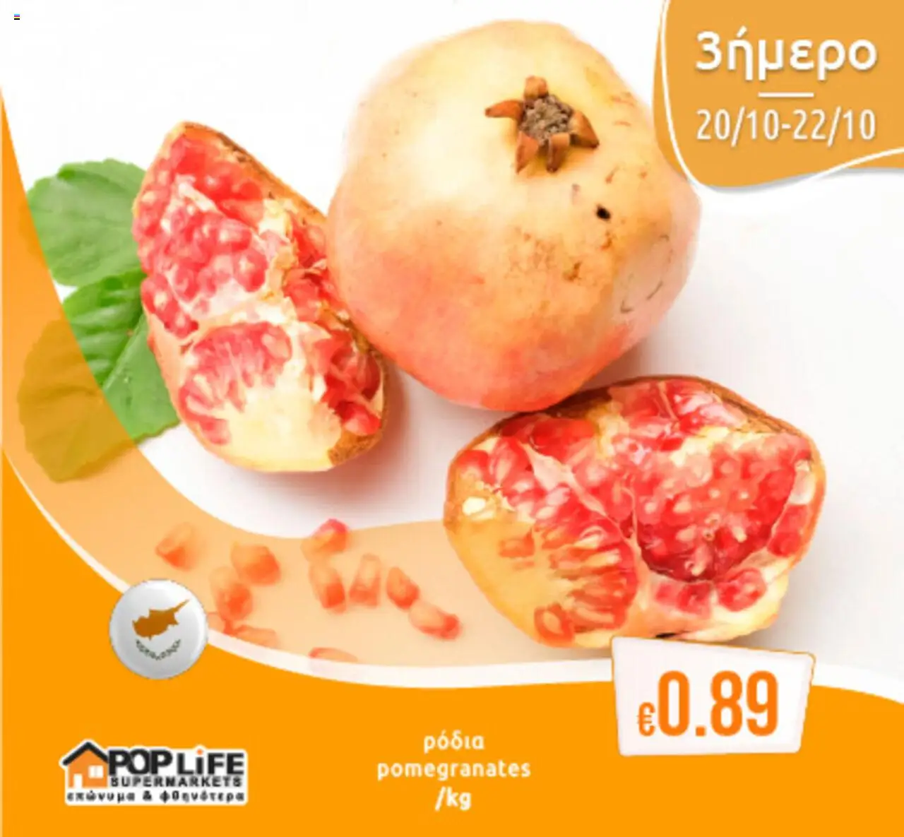PopLife 3ήμερο – σε ισχύ από 20.10.2025 | Σελίδα: 9