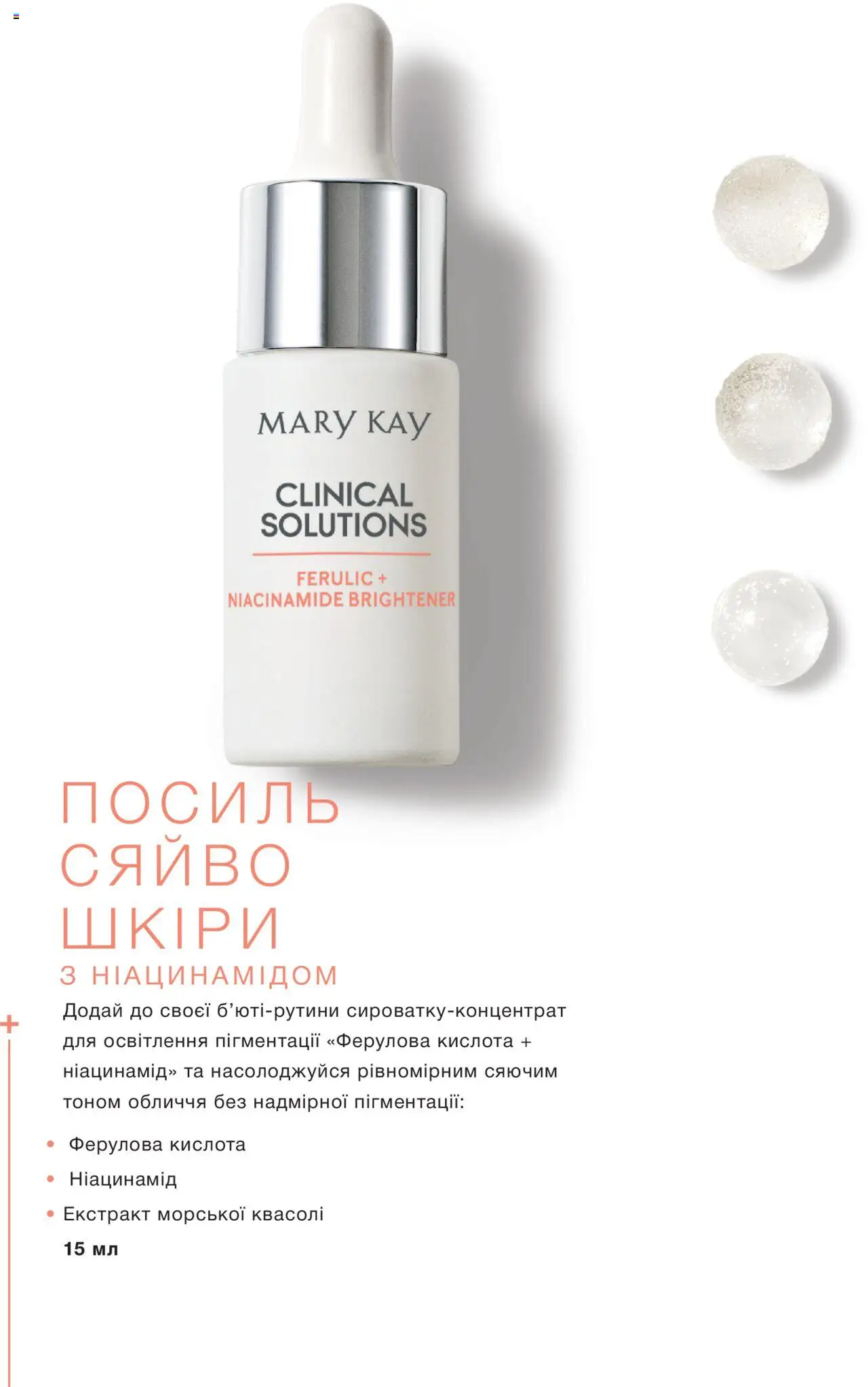Mary Kay Kаталог - дійснийкції з 11.08.2025 | Сторінка: 6