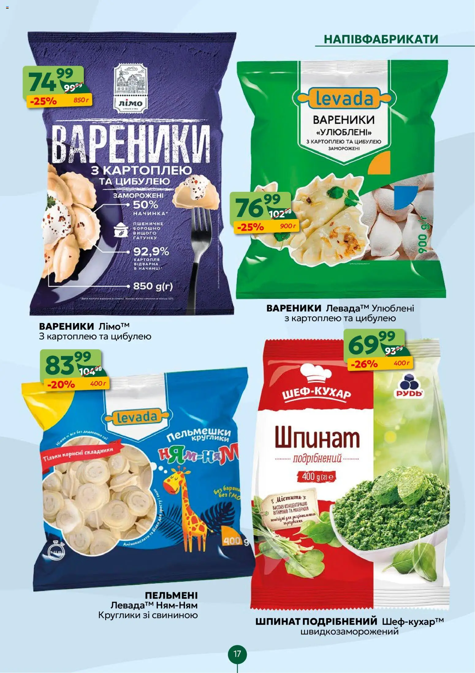 Близенько Kаталог - дійснийкції з 10.11.2025 | Сторінка: 17 | Товари: Картопля, Пельмені, Борошно, Вареники