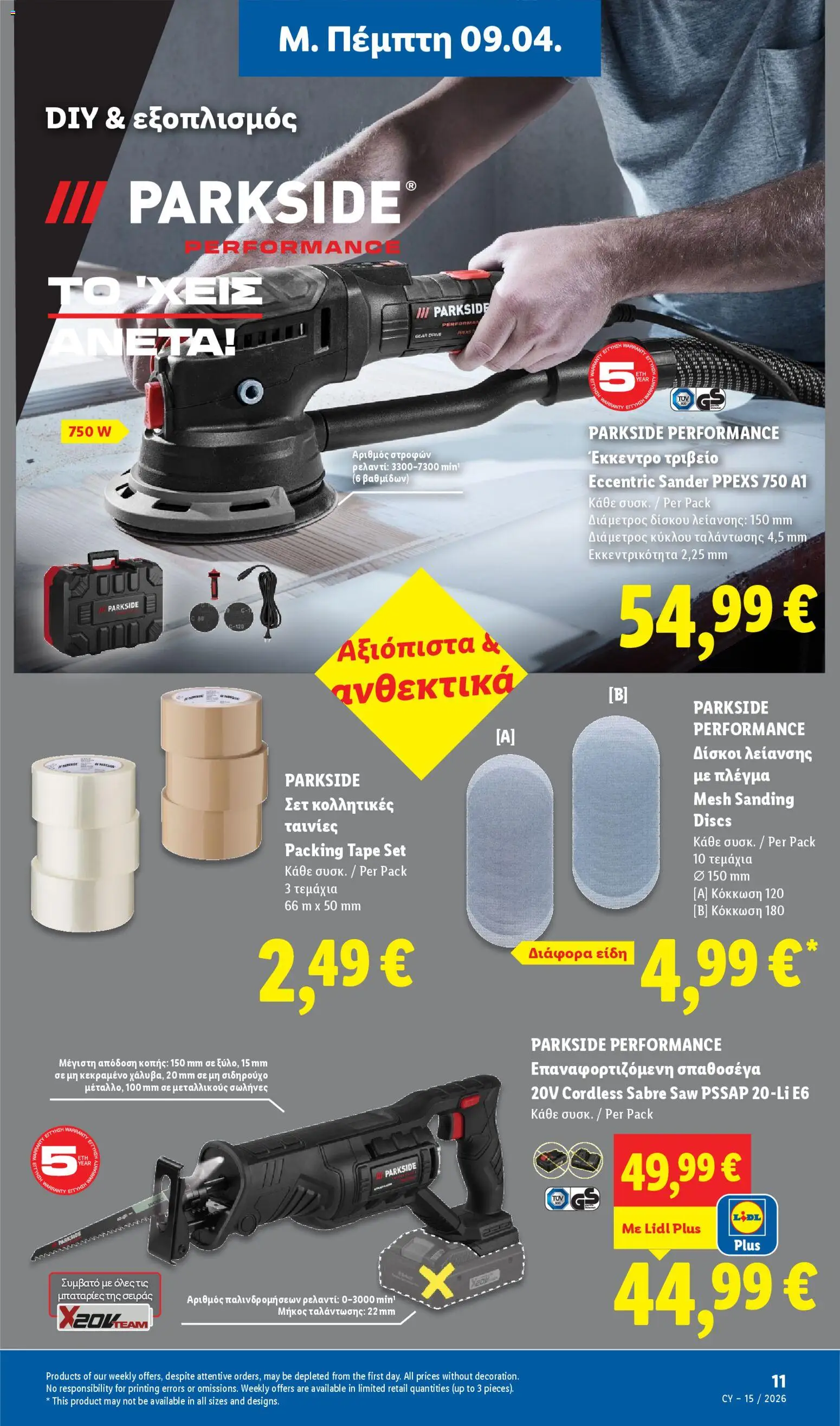 Lidl φυλλαδιο – σε ισχύ από 09.04.2026 | Σελίδα: 37