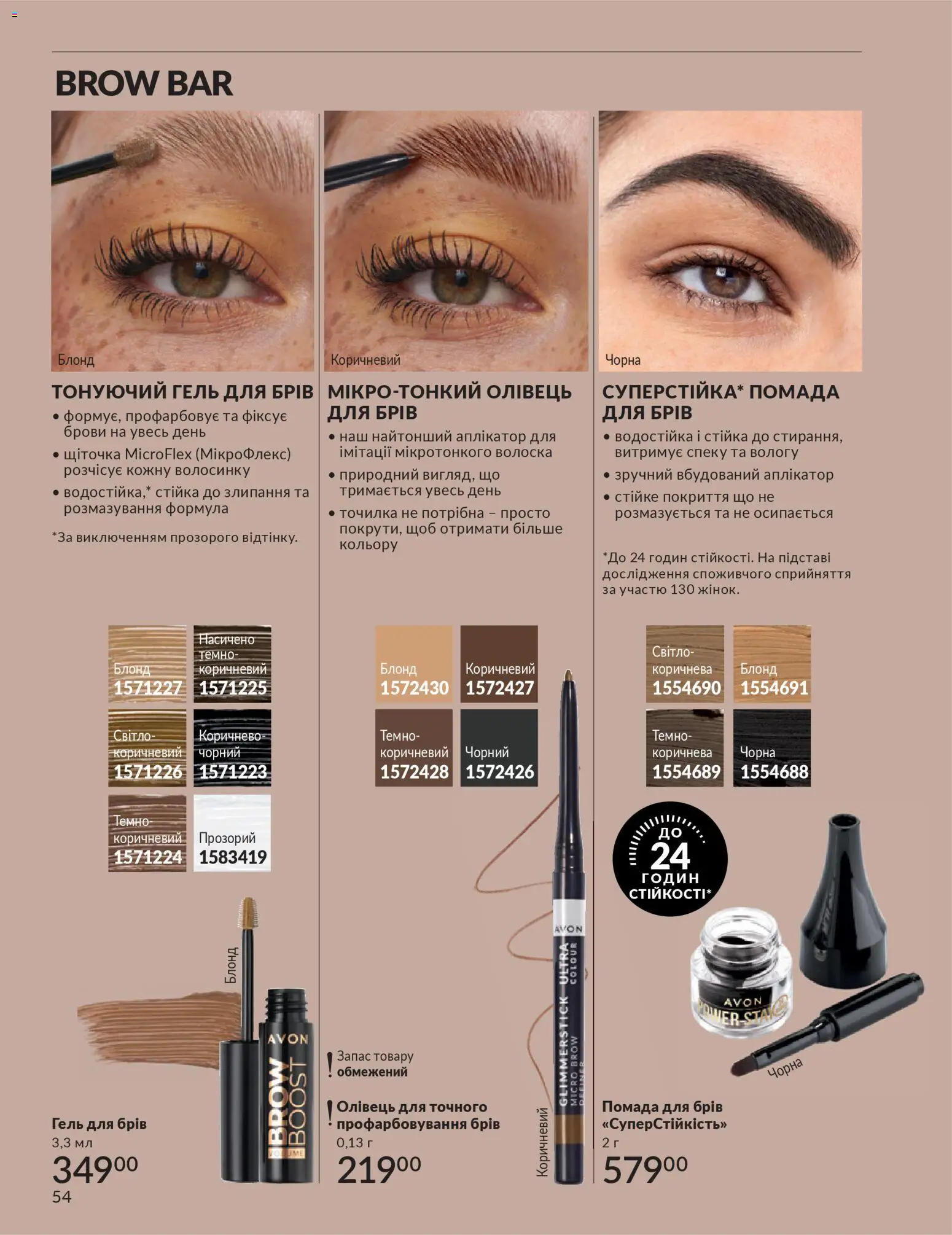 AVON Kаталог - дійснийкції з 31.03.2026 | Сторінка: 54