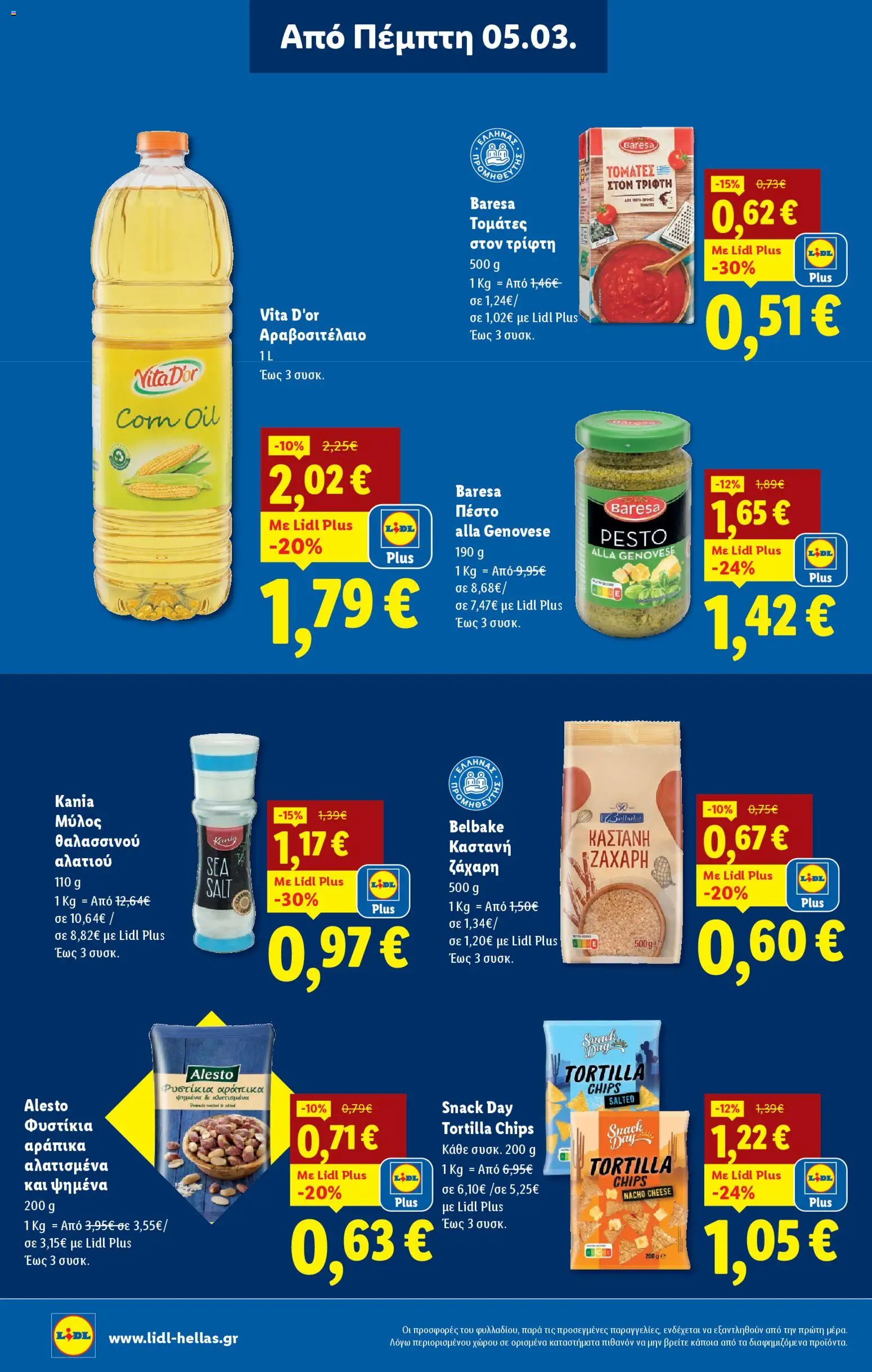  | Σελίδα: 10 | Προϊόντα: Καστανή ζάχαρη, Ζάχαρη