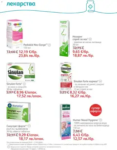 Преглед на SOpharmacy брошура - Офертите са валидни от 01.03.2026 | Страница: 49 | Продукти: Таблетки, Лекарства, Вода
