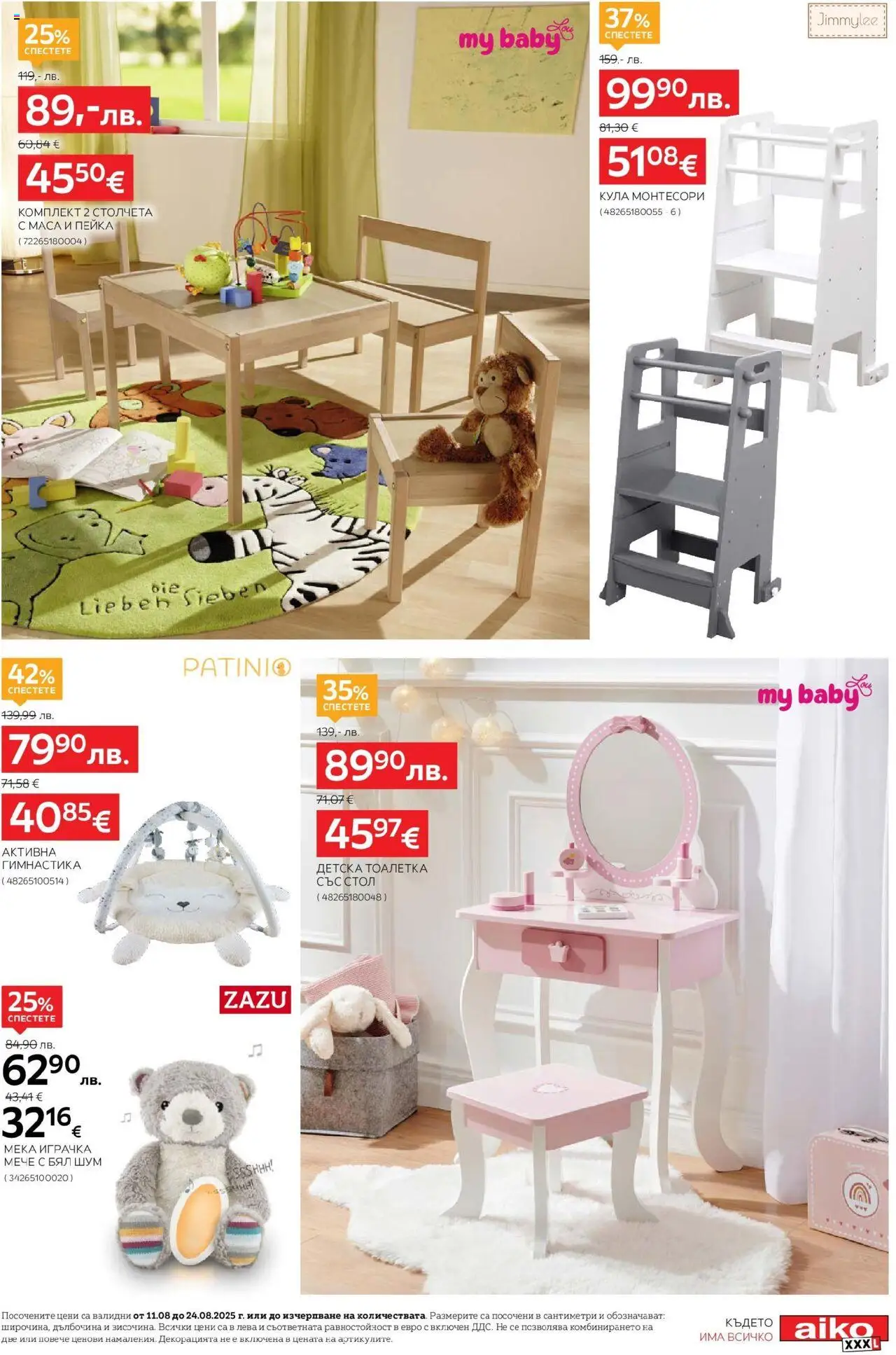  | Страница: 9 | Продукти: Играчка, Маса