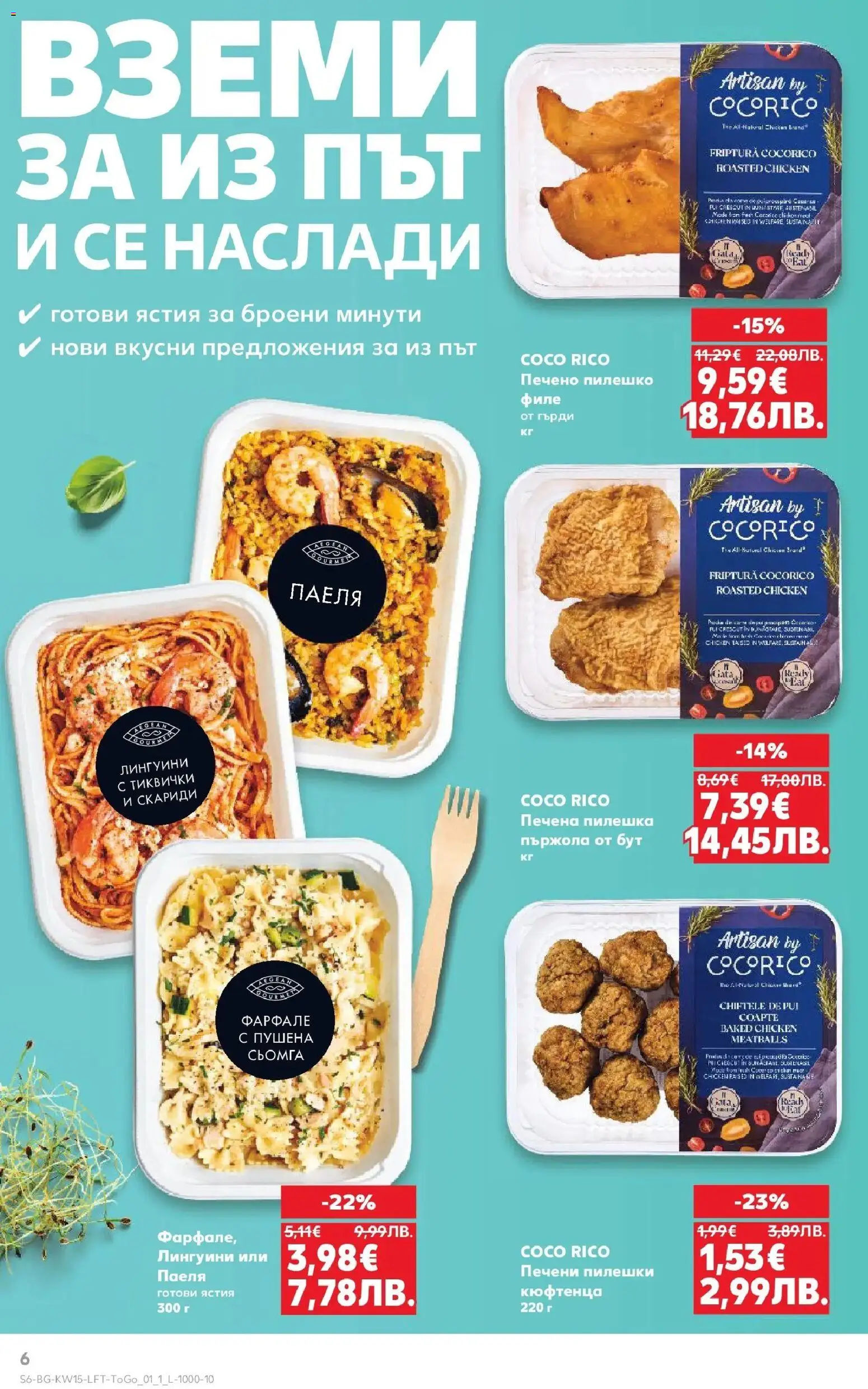 {H1} | Страница: 6 | Продукти: Dolce gusto kapszula, Maillots et débardeurs Athlétisme, Филе, Скариди