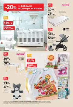 Преглед на Aiko XXXL брошура - Офертите са валидни от 16.02.2026 | Страница: 22