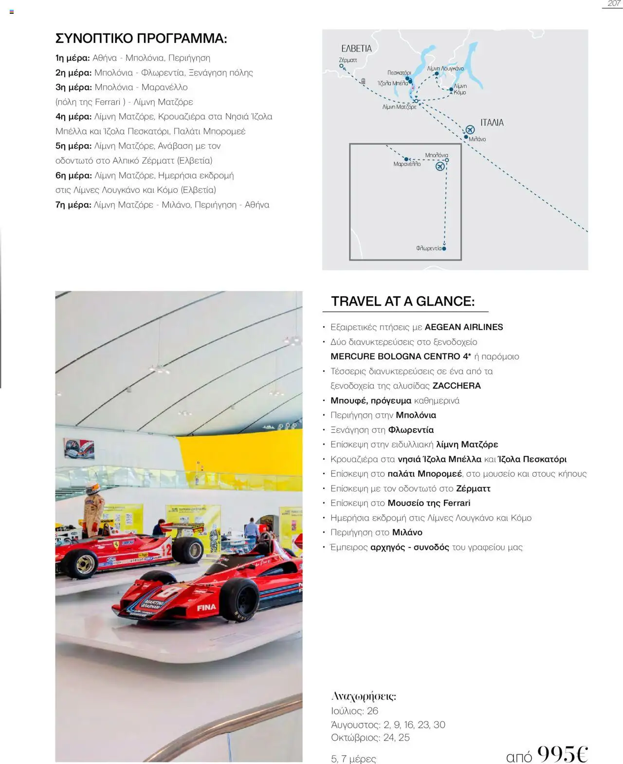 Manessis - Kατάλογος Καλοκαιρι - Φθινοπωρο 2025 από 04/06/2025 🛍️ Δείτε τις καλύτερες προσφορές! | Ελλάδα