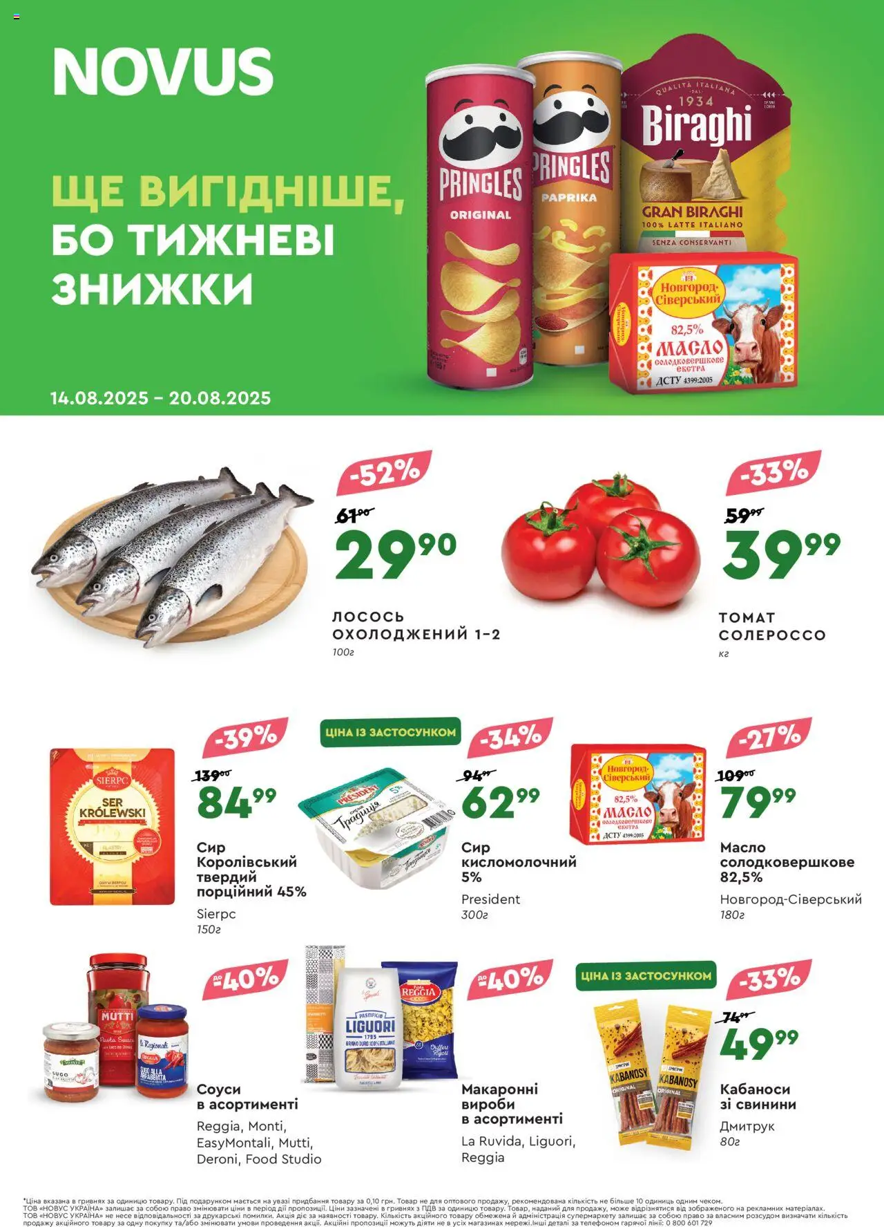 Novus Kаталог - дійснийкції з 14.08.2025 | Сторінка: 1 | Товари: Лосось, Масло