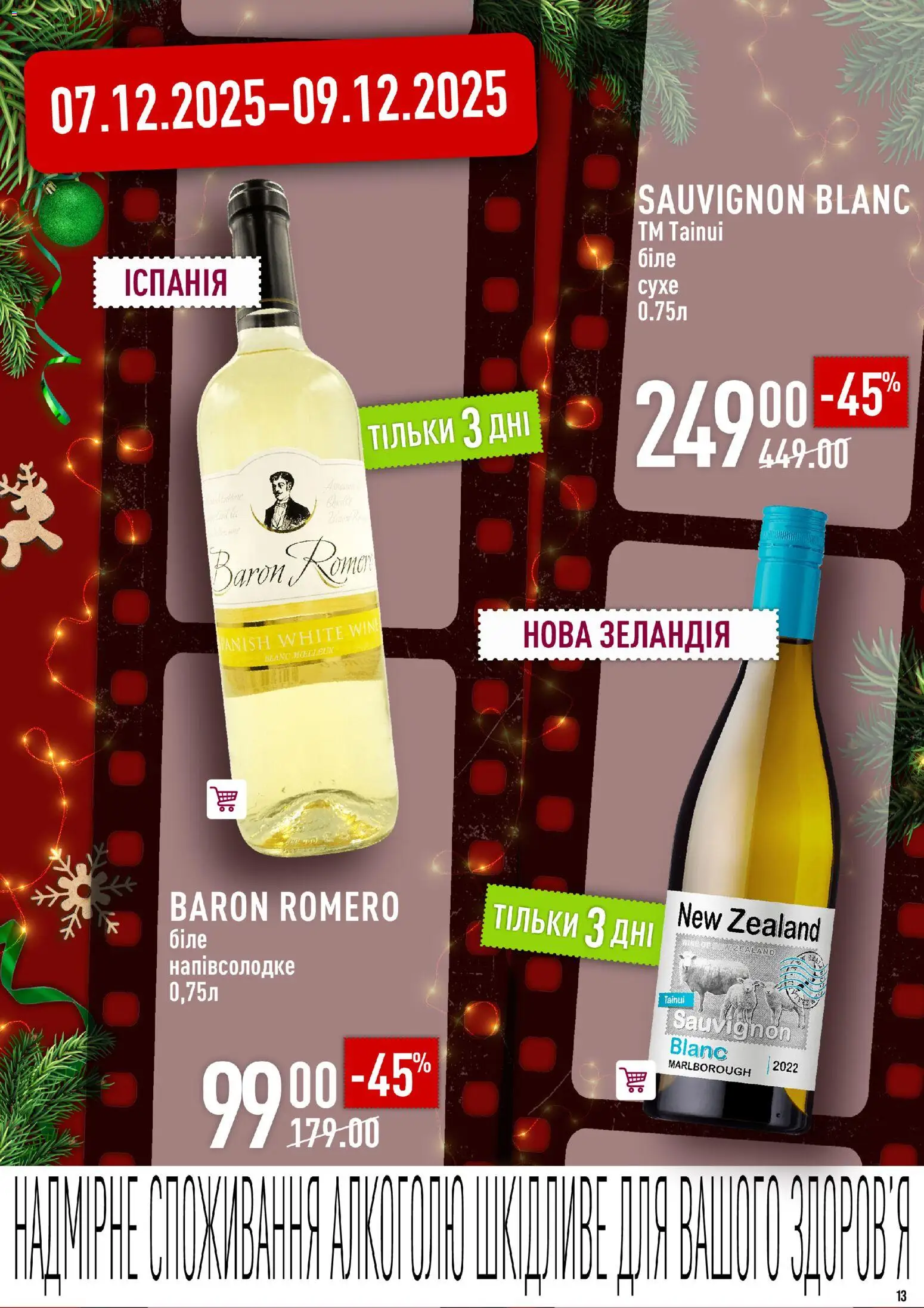 VARUS Kаталог - дійснийкції з 04.12.2025 | Сторінка: 13