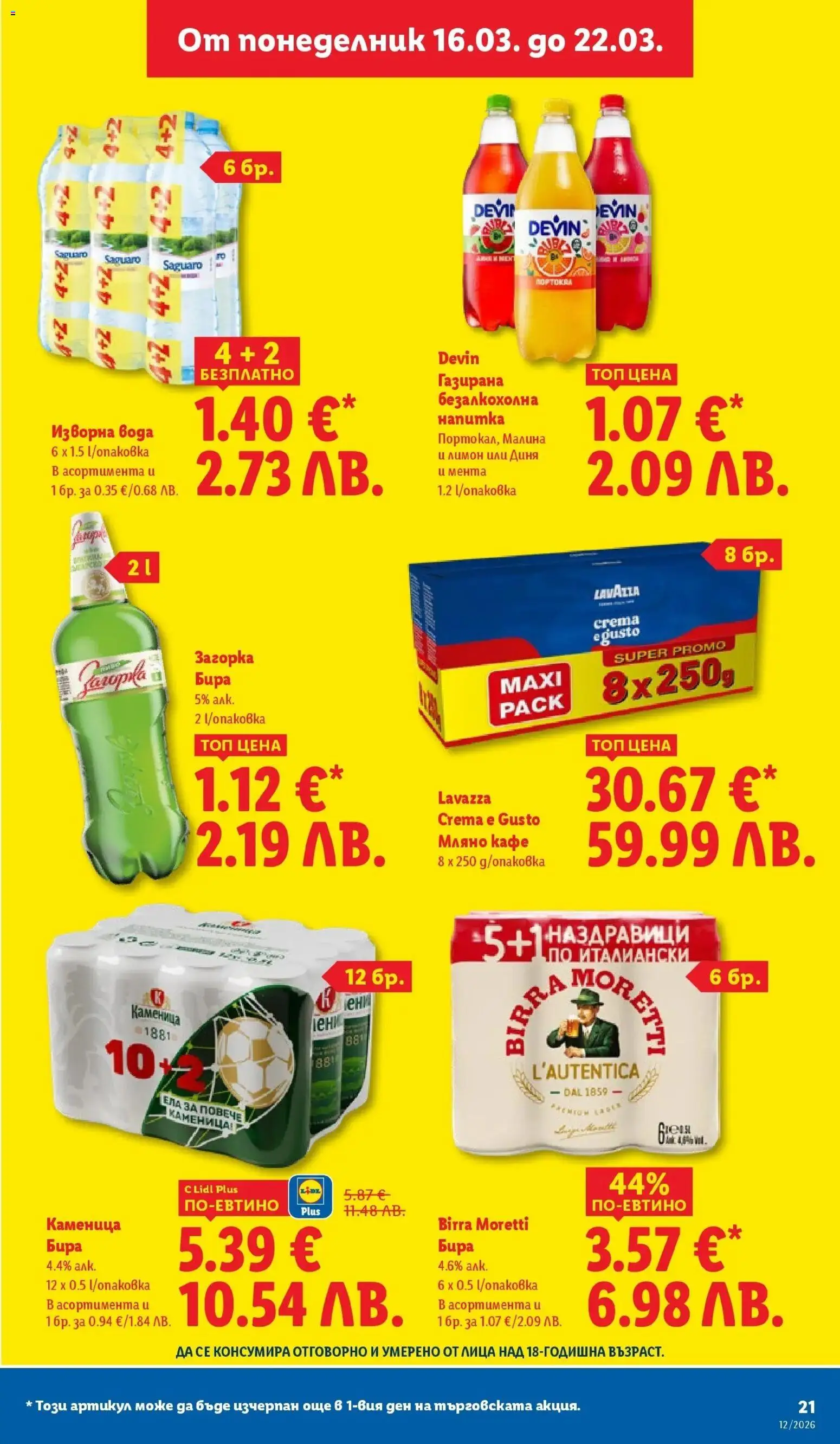 {H1} | Страница: 21 | Продукти: Кафе, Лимон, Бира, Изворна вода