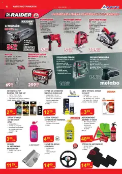  | Страница: 6 | Продукти: Климатик, Миксер, Felvágott, Аромат