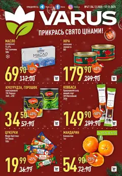 VARUS акції дійснийкції з 04.12.2025