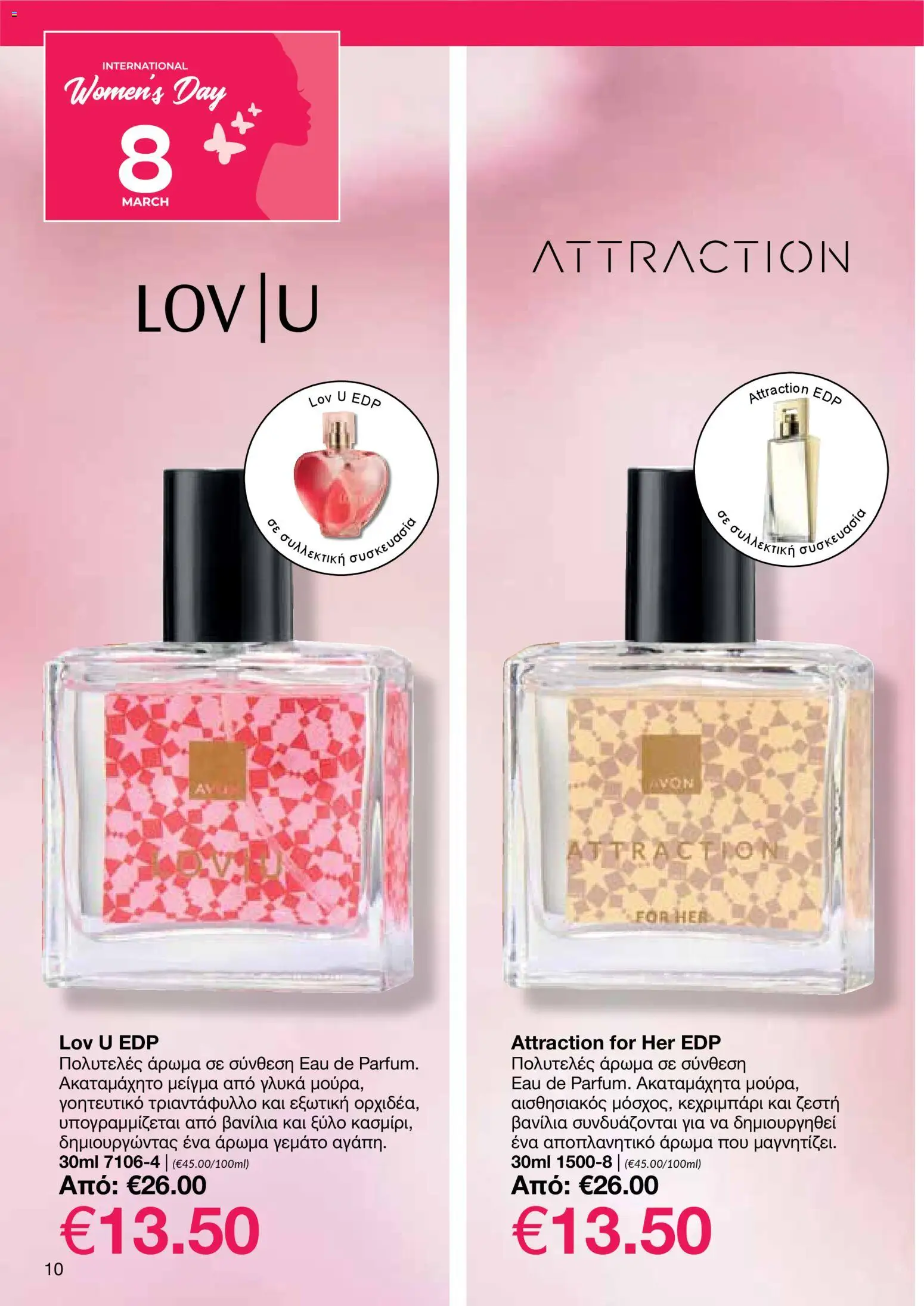 AVON Κατάλογος – σε ισχύ από 16.02.2026 | Σελίδα: 8