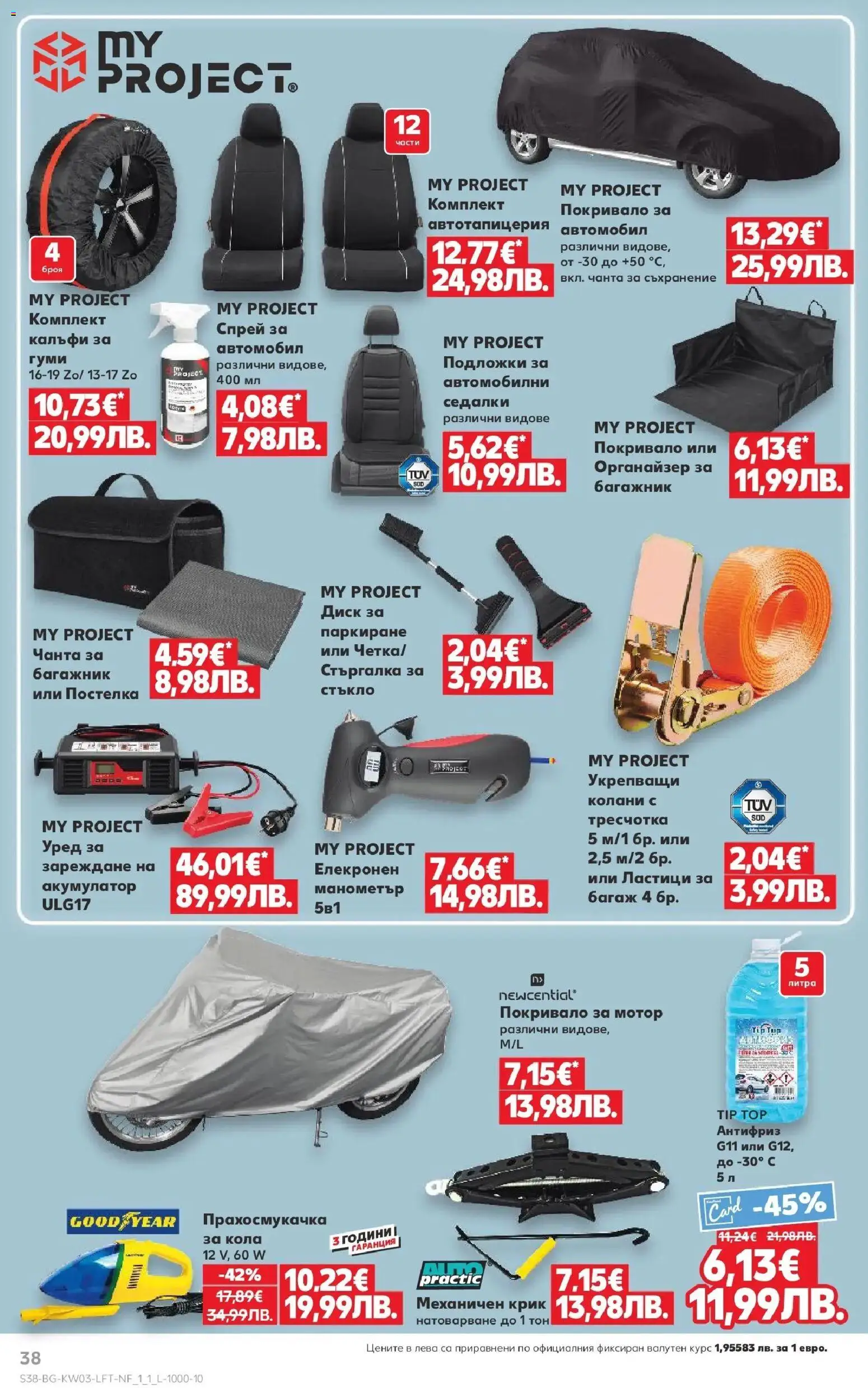 {H1} | Страница: 38 | Продукти: Мотор, Диск, Прахосмукачка, Манометър