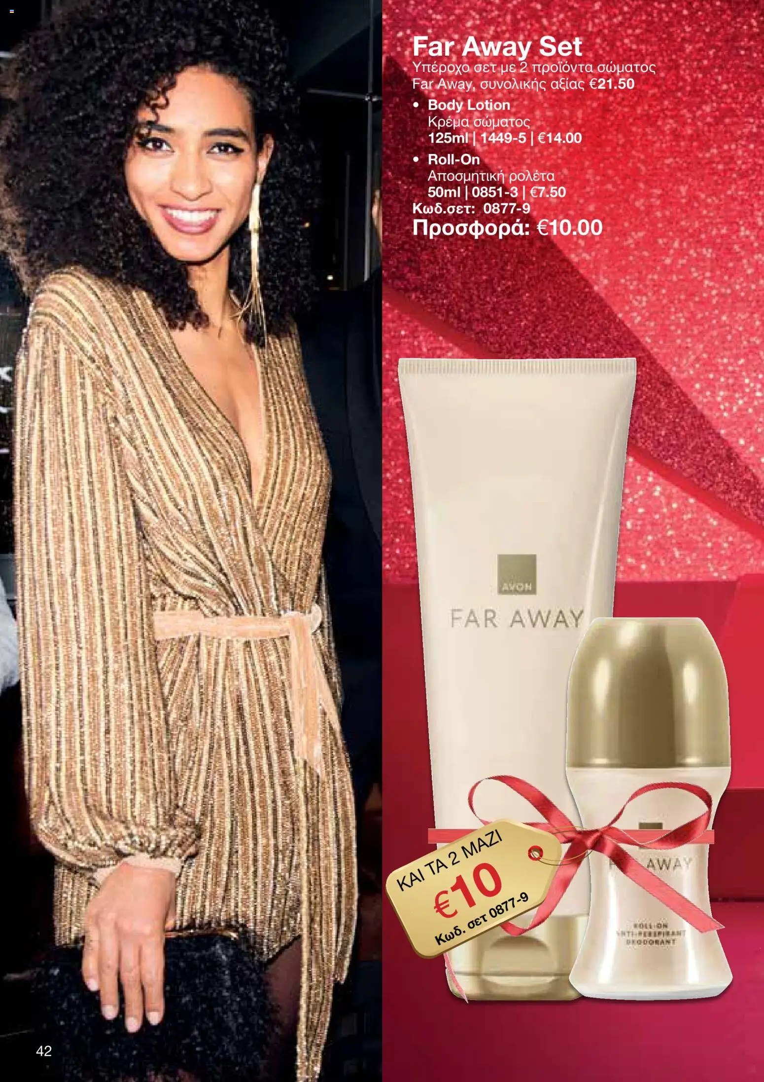 AVON Κατάλογος – σε ισχύ από 30.10.2025 | Σελίδα: 42