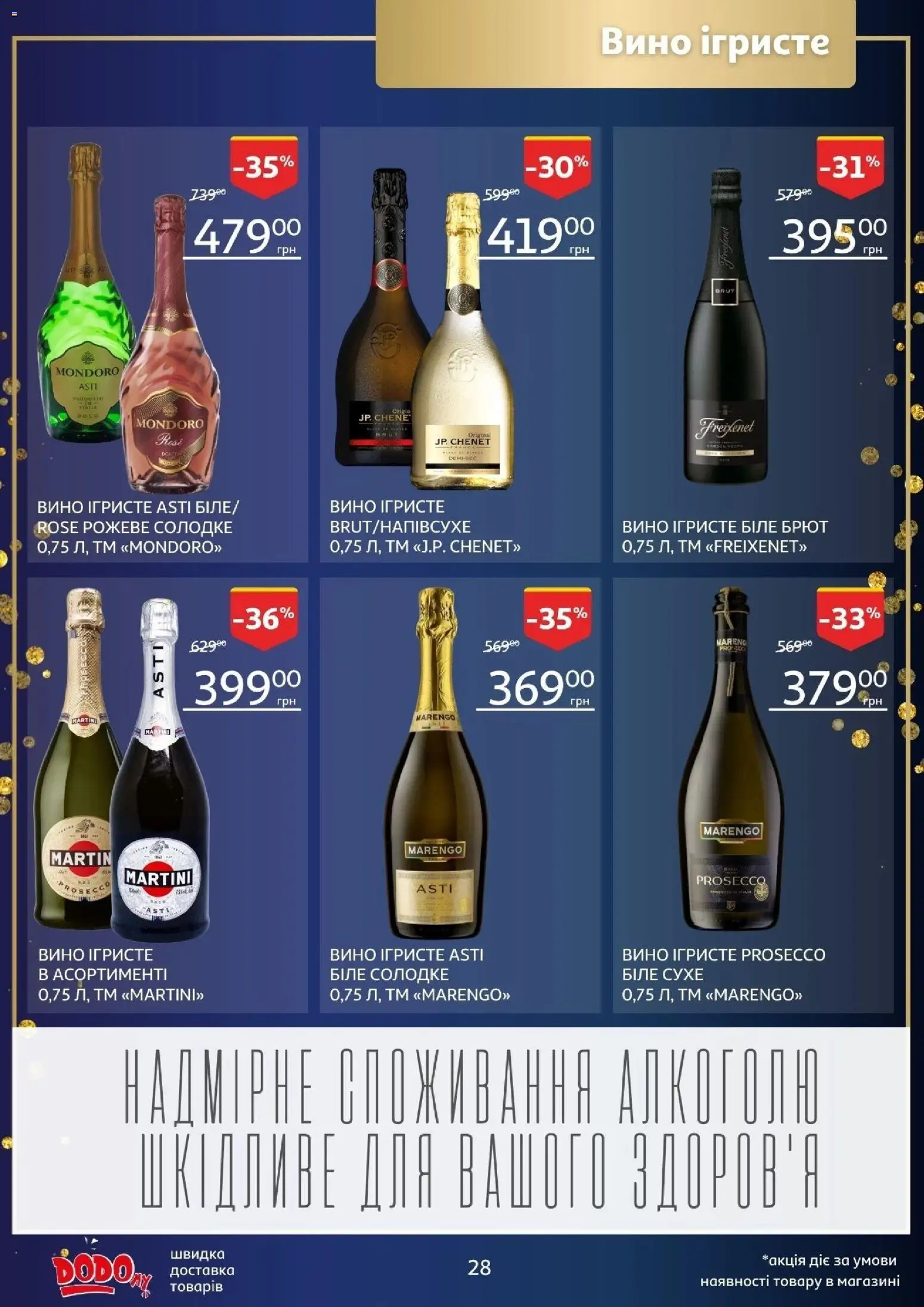 Ашан Kаталог - дійснийкції з 02.12.2025 | Сторінка: 28 | Товари: Вино