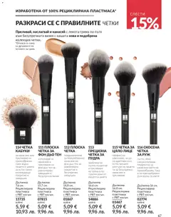 Преглед на AVON каталог 04 - Офертите са валидни от 01.04.2026 | Страница: 75