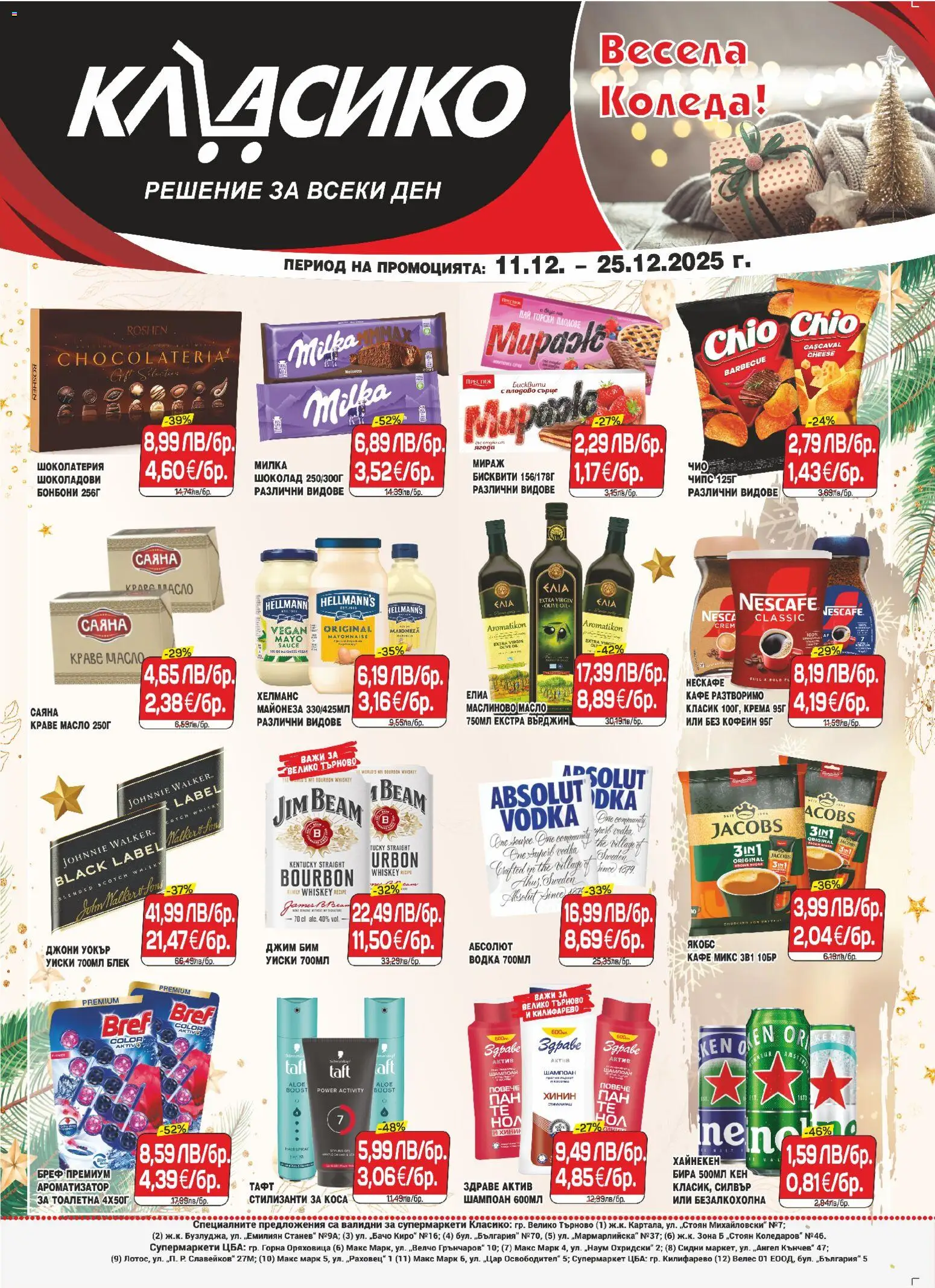 {H1} | Страница: 1 | Продукти: Водка, Бира, Кен, Тоалетна