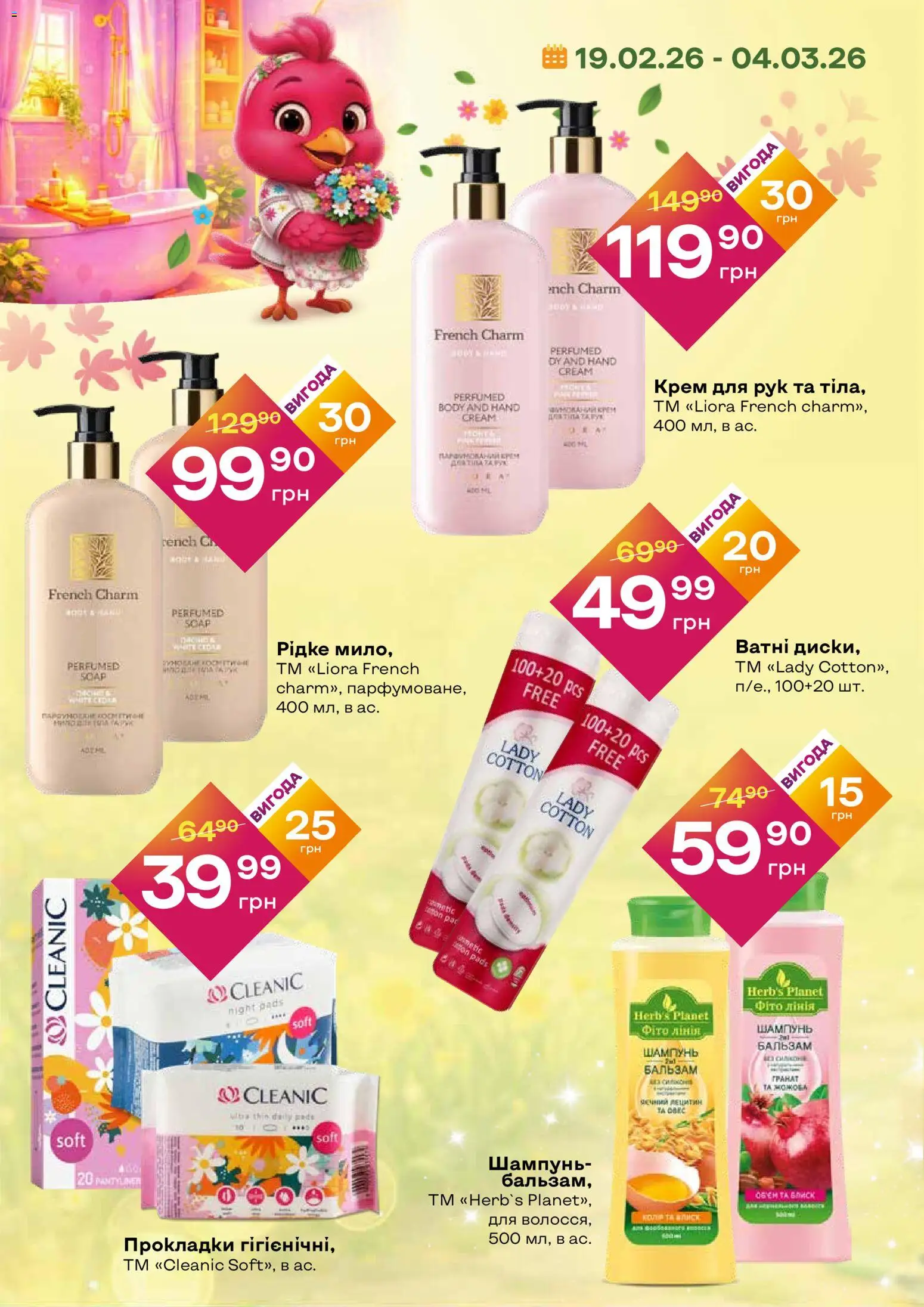 Червоний маркет Kаталог - дійснийкції з 19.02.2026 | Сторінка: 6 | Товари: Шампунь, Крем, Крем для рук