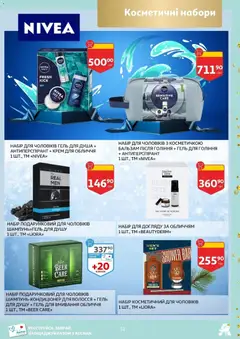 Ашан акції дійснийкції з 19.11.2025 | Сторінка: 51 | Товари: Крем, Гель для душу, Антиперспірант