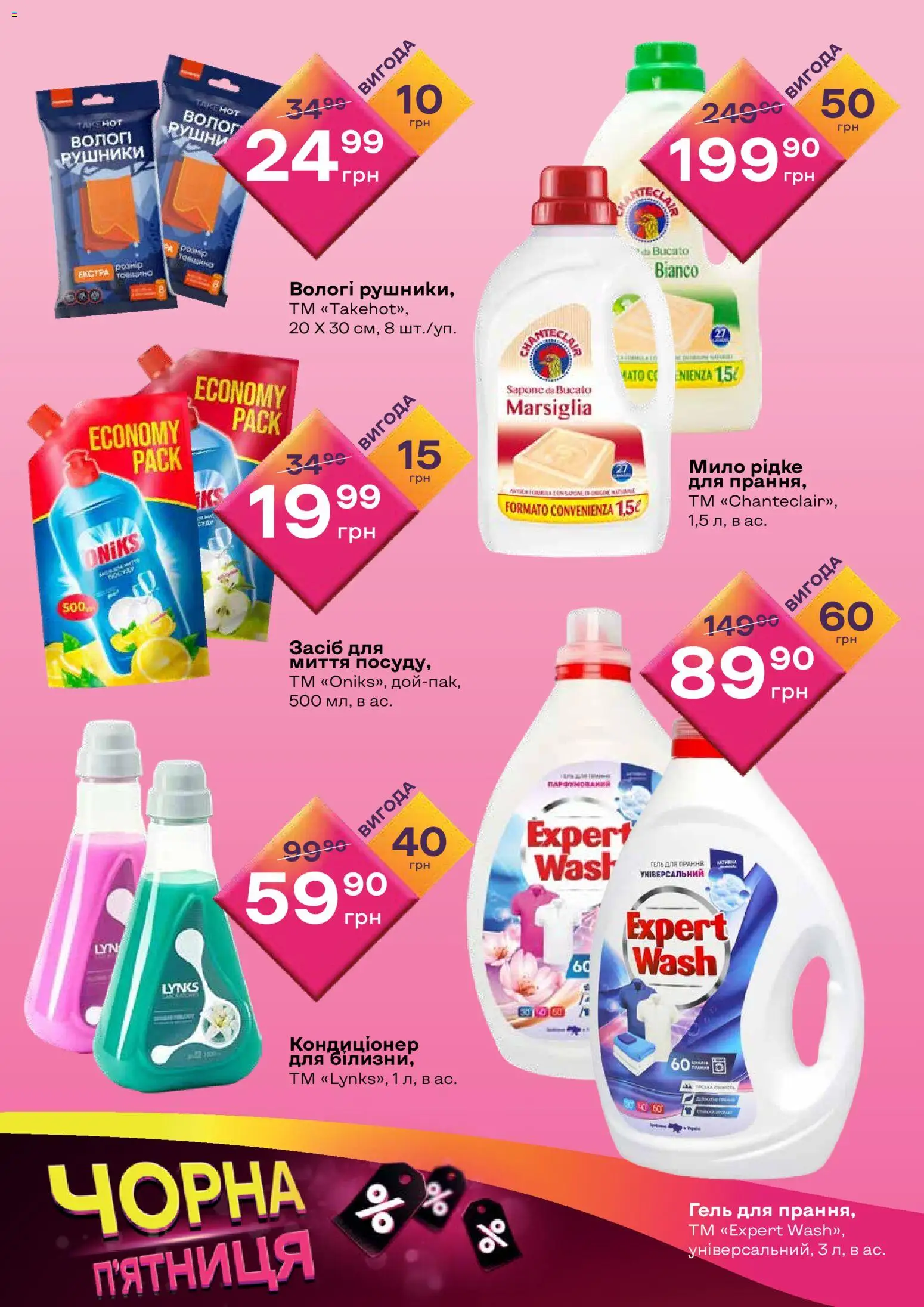 Червоний маркет Kаталог - дійснийкції з 20.11.2025 | Сторінка: 6 | Товари: Мило