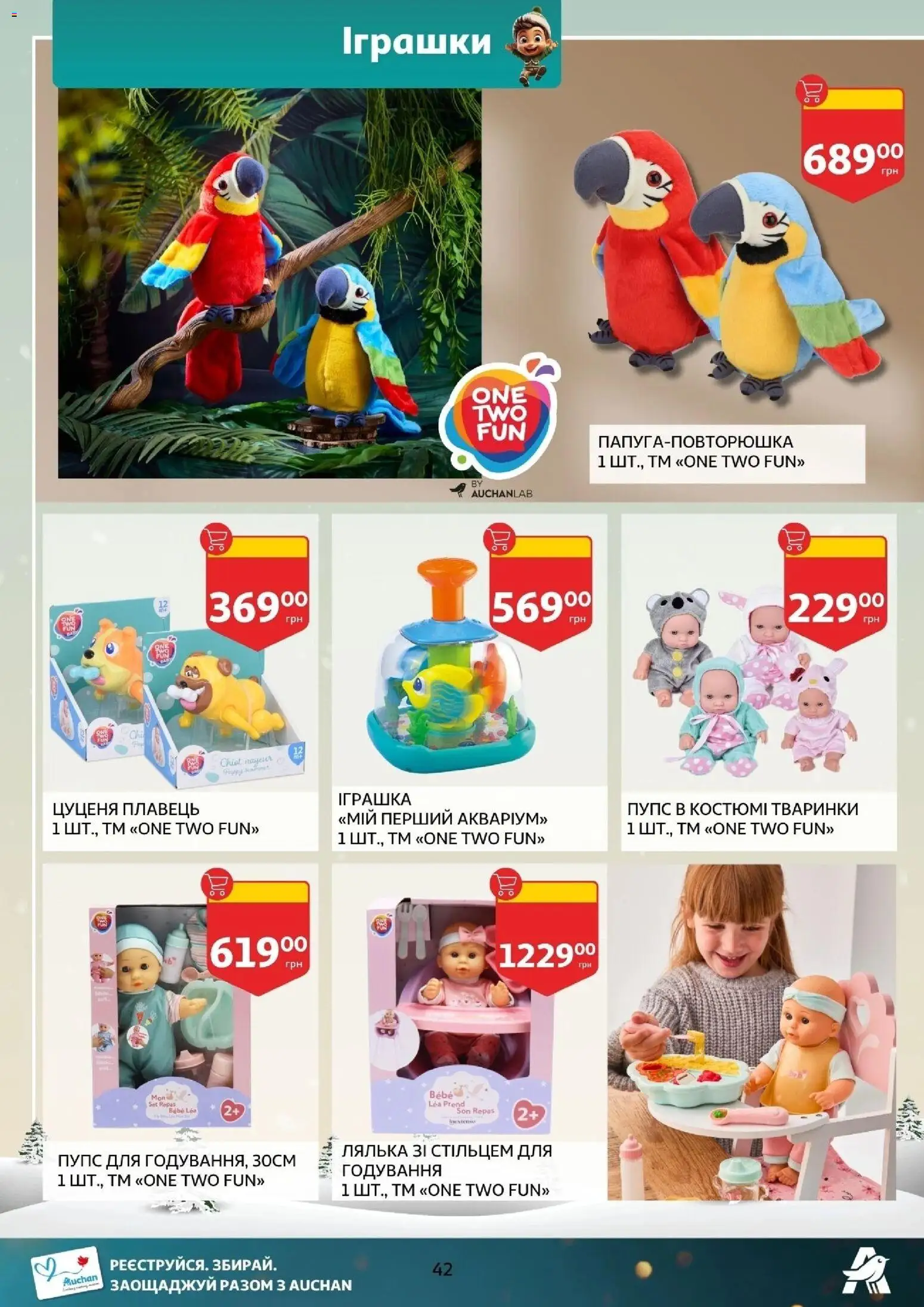 Ашан Kаталог - дійснийкції з 12.11.2025 | Сторінка: 42 | Товари: Лялька, Пупс