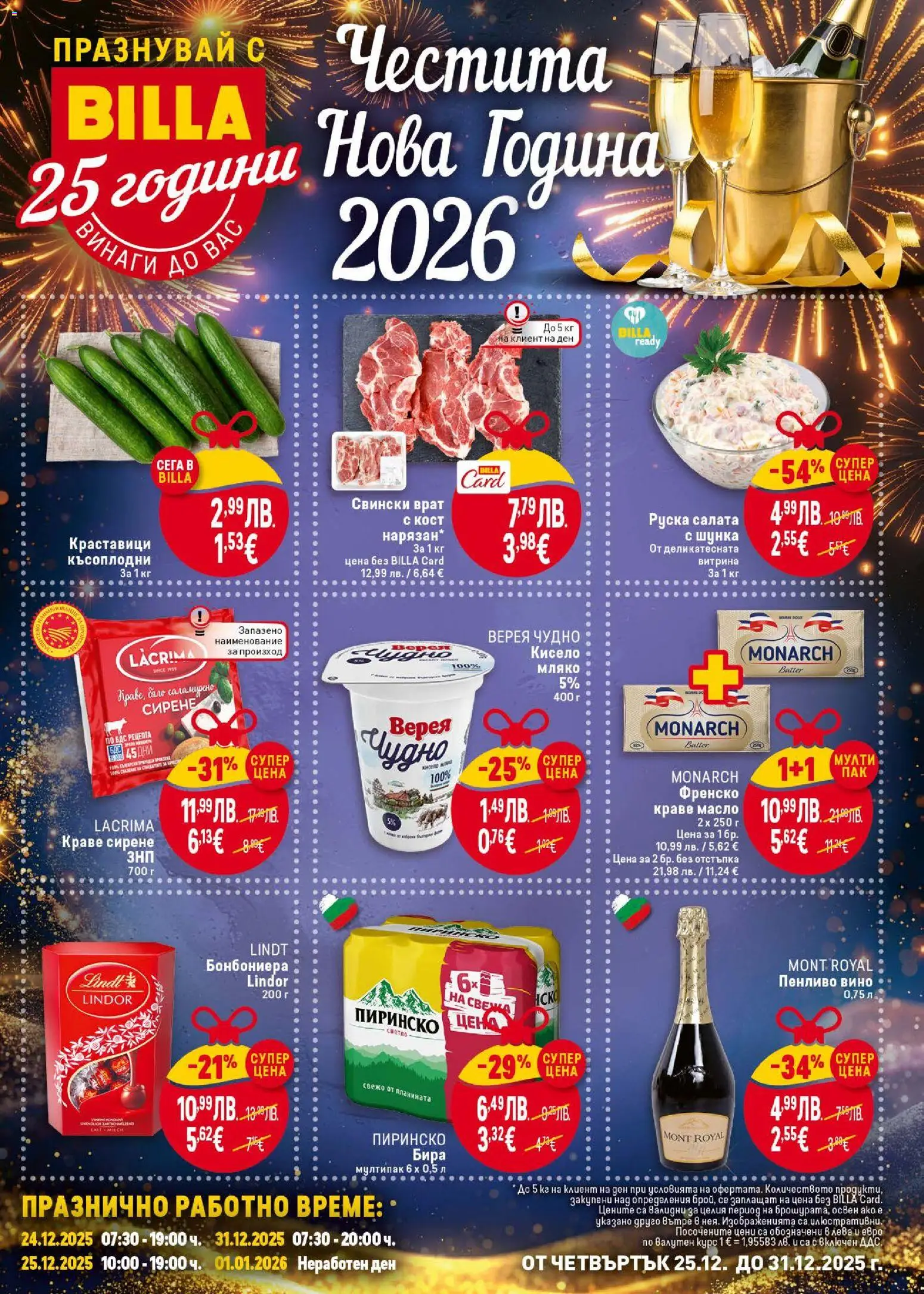 {H1} | Страница: 1 | Продукти: Кисело мляко, Сирене, Вино, Руска салата