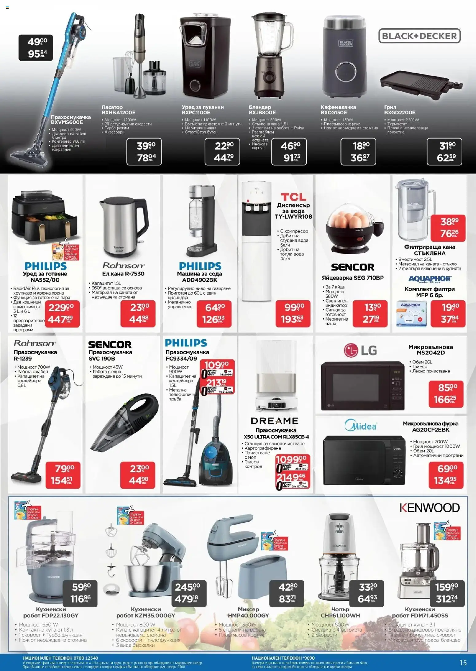 {H1} | Страница: 15 | Продукти: Фурна, Микровълнова, Робот, Контейнер