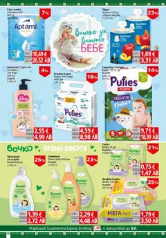 Преглед на BulMag брошура - Офертите са валидни от 09.03.2026 | Страница: 46