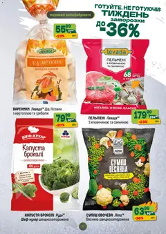 Близенько акції дійснийкції з 27.10.2025 | Сторінка: 11