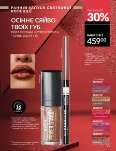 AVON акції дійснийкції з 01.10.2025 | Сторінка: 83