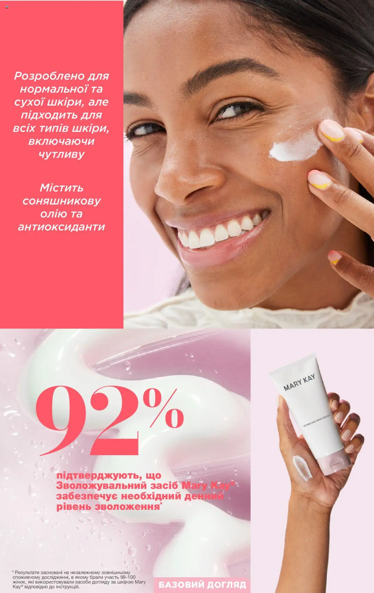 Mary Kay Kаталог - дійснийкції з 25.03.2024 | Сторінка: 23