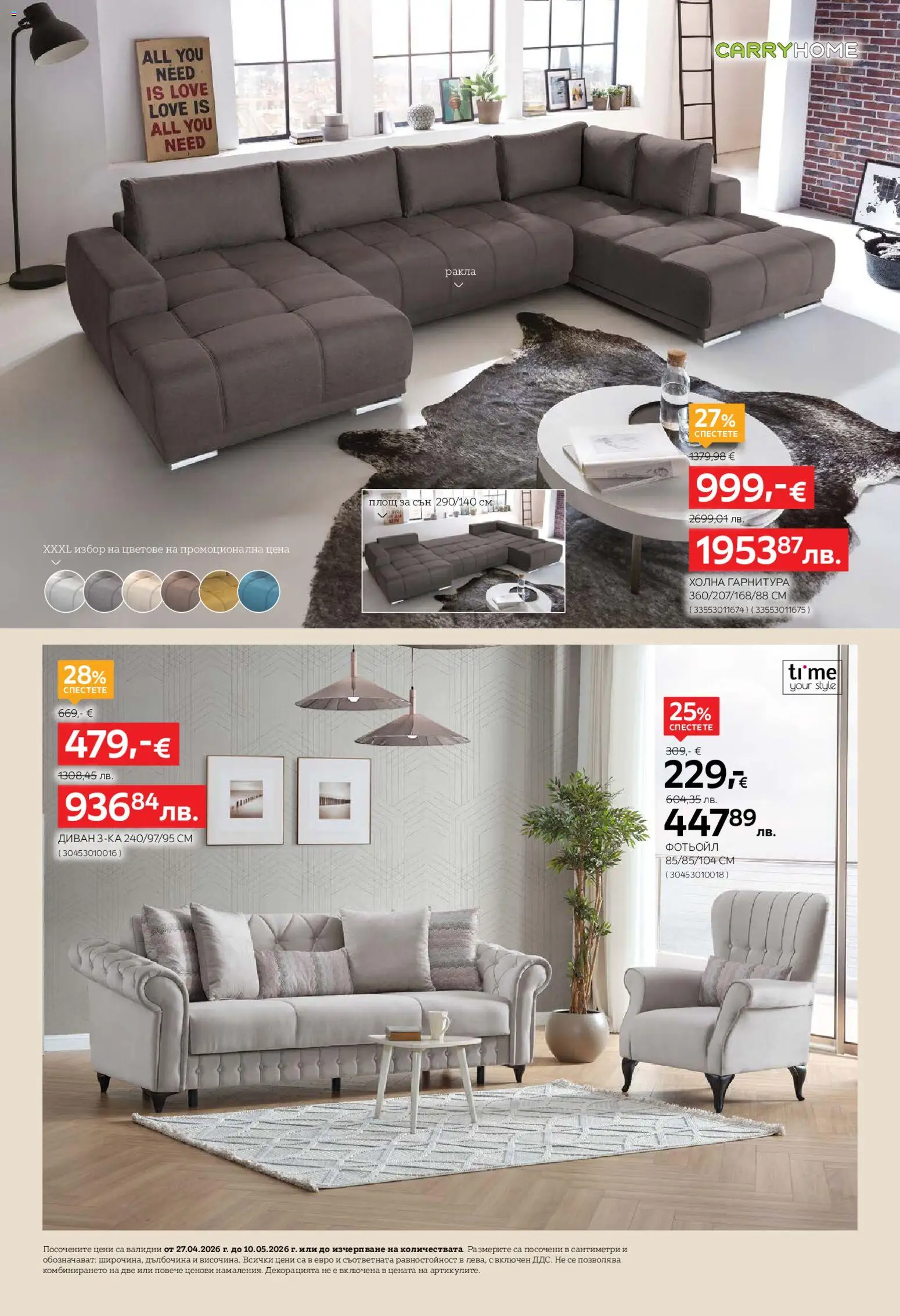 {H1} | Страница: 6 | Продукти: Диван, Фотьойл