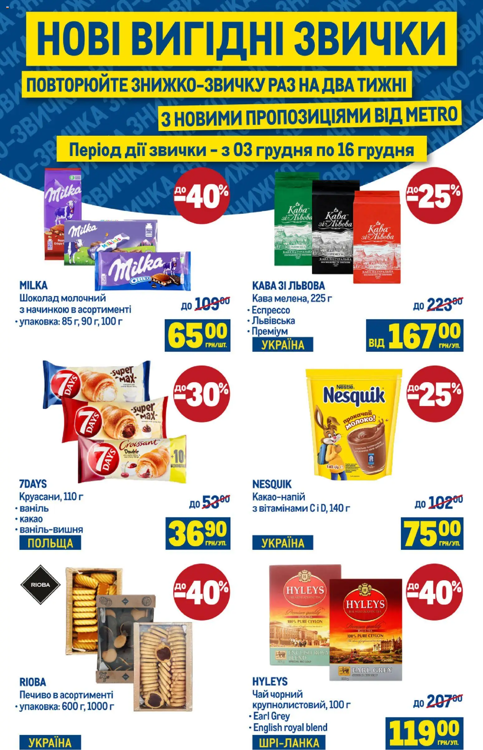 Metro Kаталог - дійснийкції з 11.12.2025 | Сторінка: 10 | Товари: Кава, Шоколад, Чай, Молоко