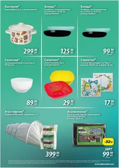 АТБ акції дійснийкції з 19.03.2026 | Сторінка: 5 | Товари: Ванна
