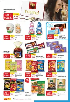 Преглед на HIT Max брошура - Светли празници - Офертите са валидни от 09.04.2026 | Страница: 9 | Продукти: Шоколад, Чипс, Масло, Бисквити