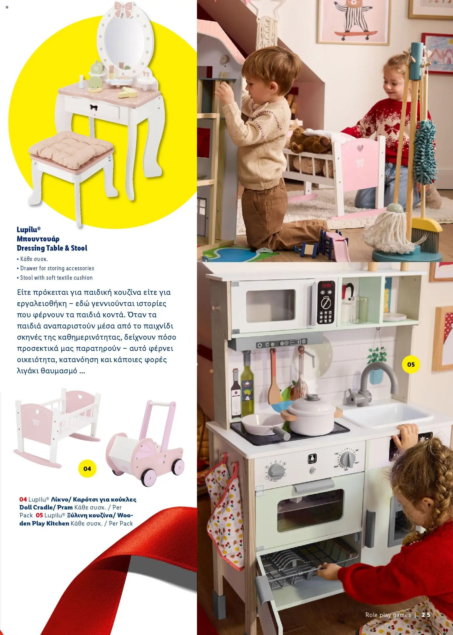 Lidl - Καλωσορίζουμε τα Χριστούγεννα – σε ισχύ από 06.11.2025 | Σελίδα: 25