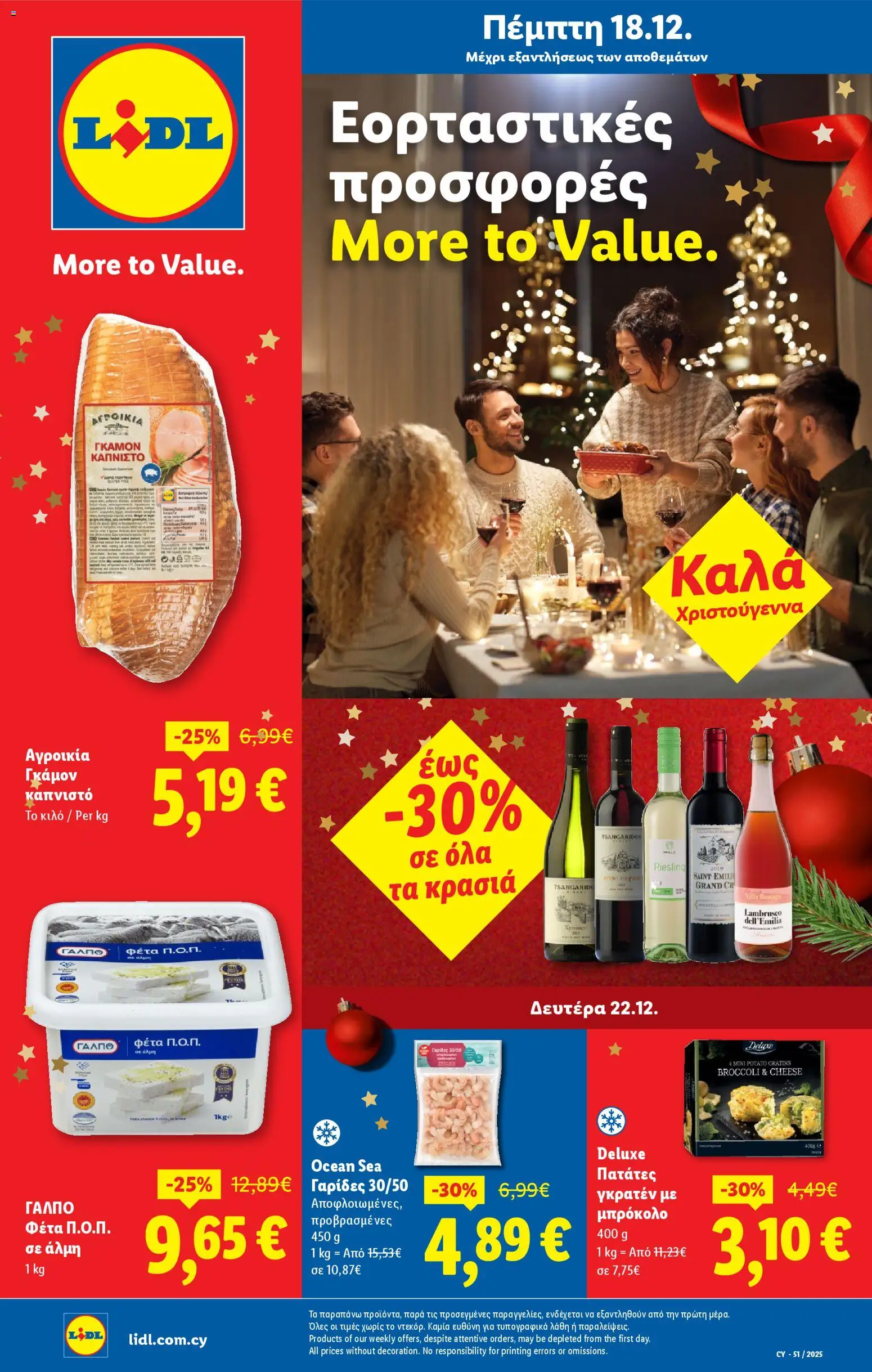 Lidl - Φυλλάδιο – σε ισχύ από 18.12.2025 | Σελίδα: 1