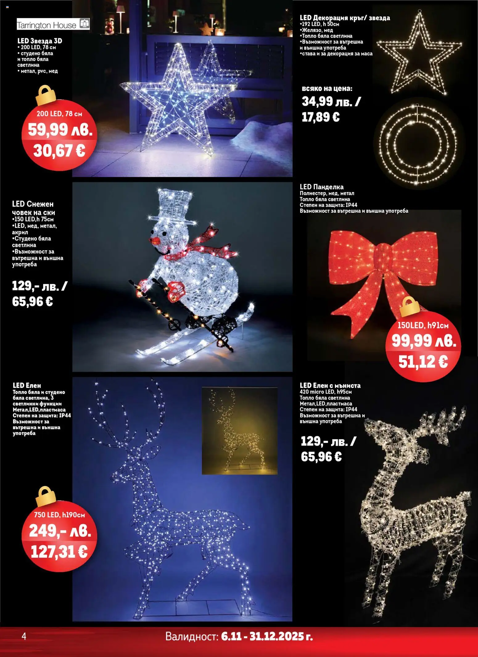 {H1} | Страница: 4 | Продукти: Мед, Маса, Декорация