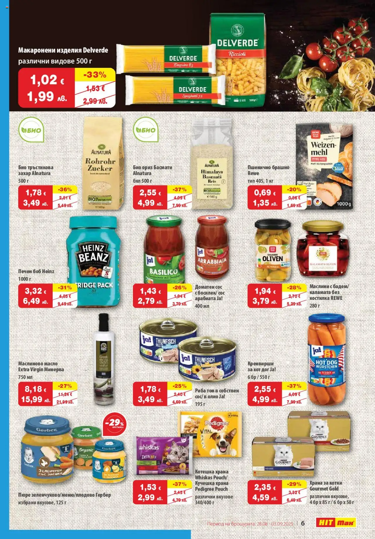  | Страница: 7 | Продукти: Олио, Масло, Каламата, Храна за котки