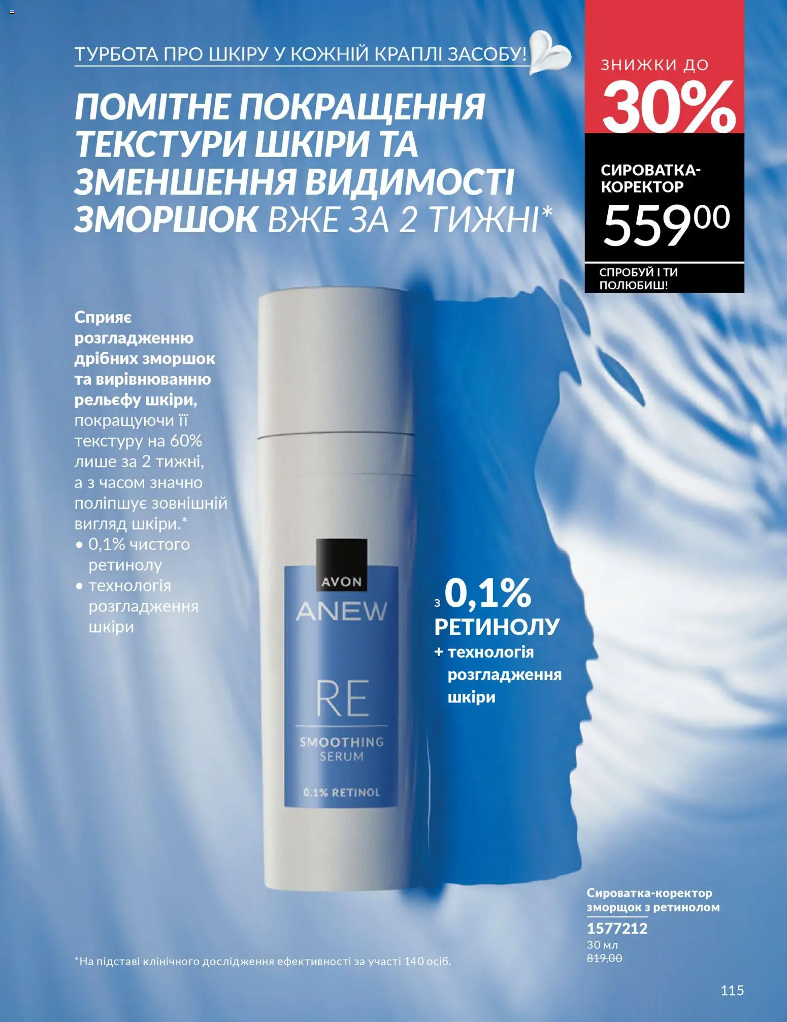 AVON Kаталог - дійснийкції з 01.02.2026 | Сторінка: 131