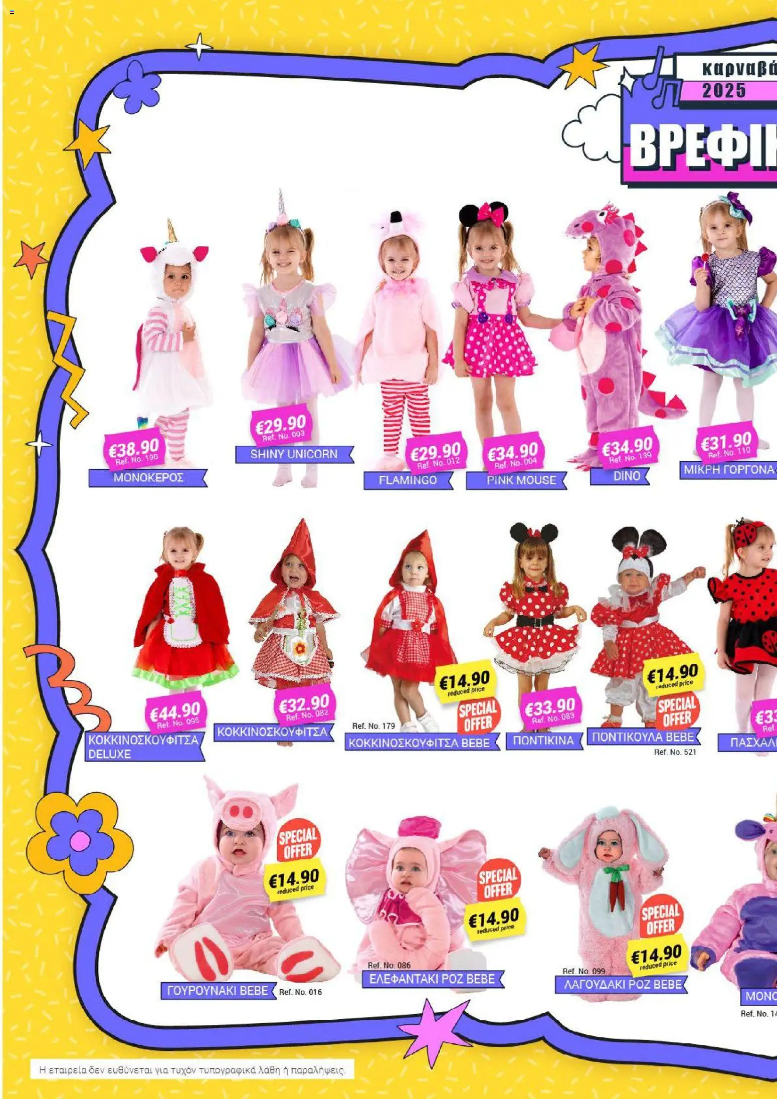 Pissarides - Κατάλογος – σε ισχύ από 08.12.2025 | Σελίδα: 2