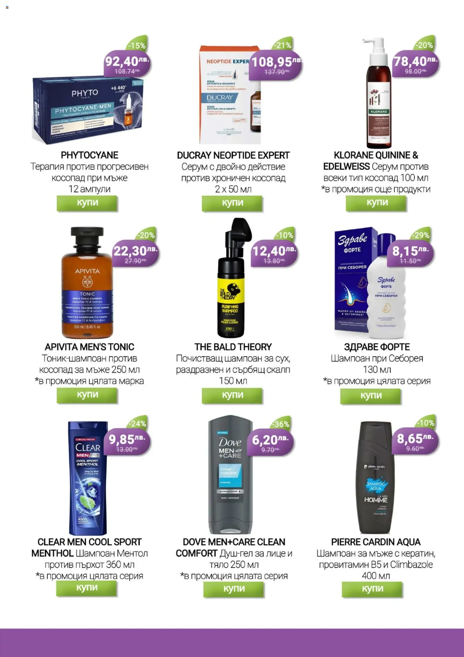 {H1} | Страница: 15 | Продукти: Шампоан, Масло, Серум