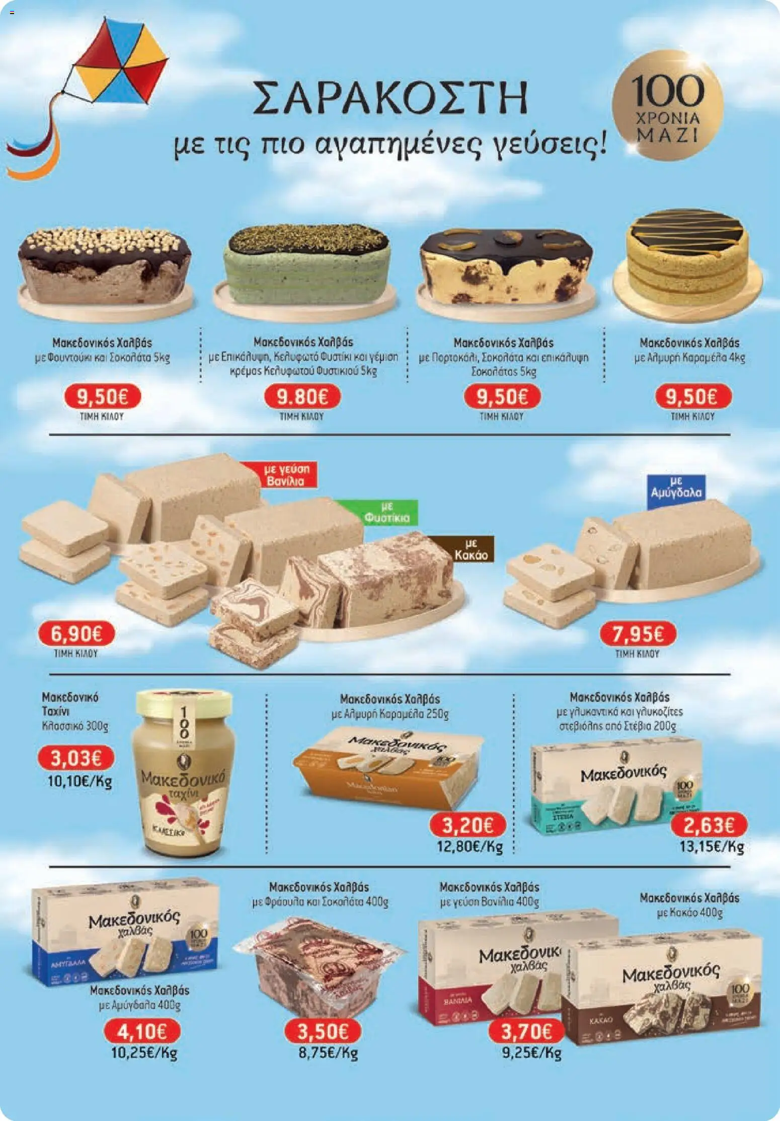 Χαλκιαδάκης - Φυλλάδιο  από 27/03/2026 🛍️ Δείτε τις καλύτερες προσφορές! | Ελλάδα