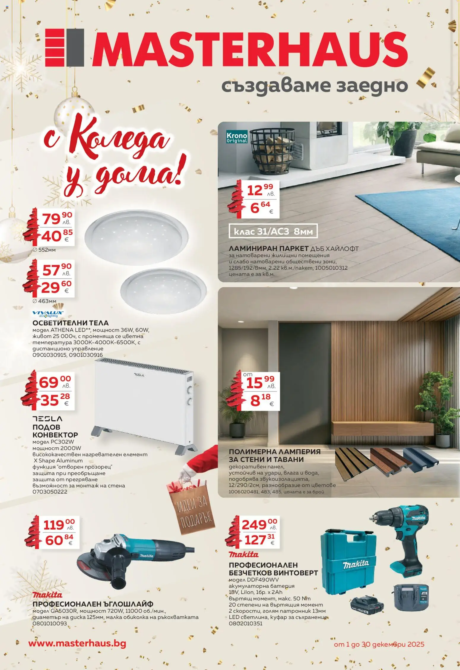 {H1} | Страница: 1 | Продукти: Съхранение, Винтоверт, Куфар, Батерия