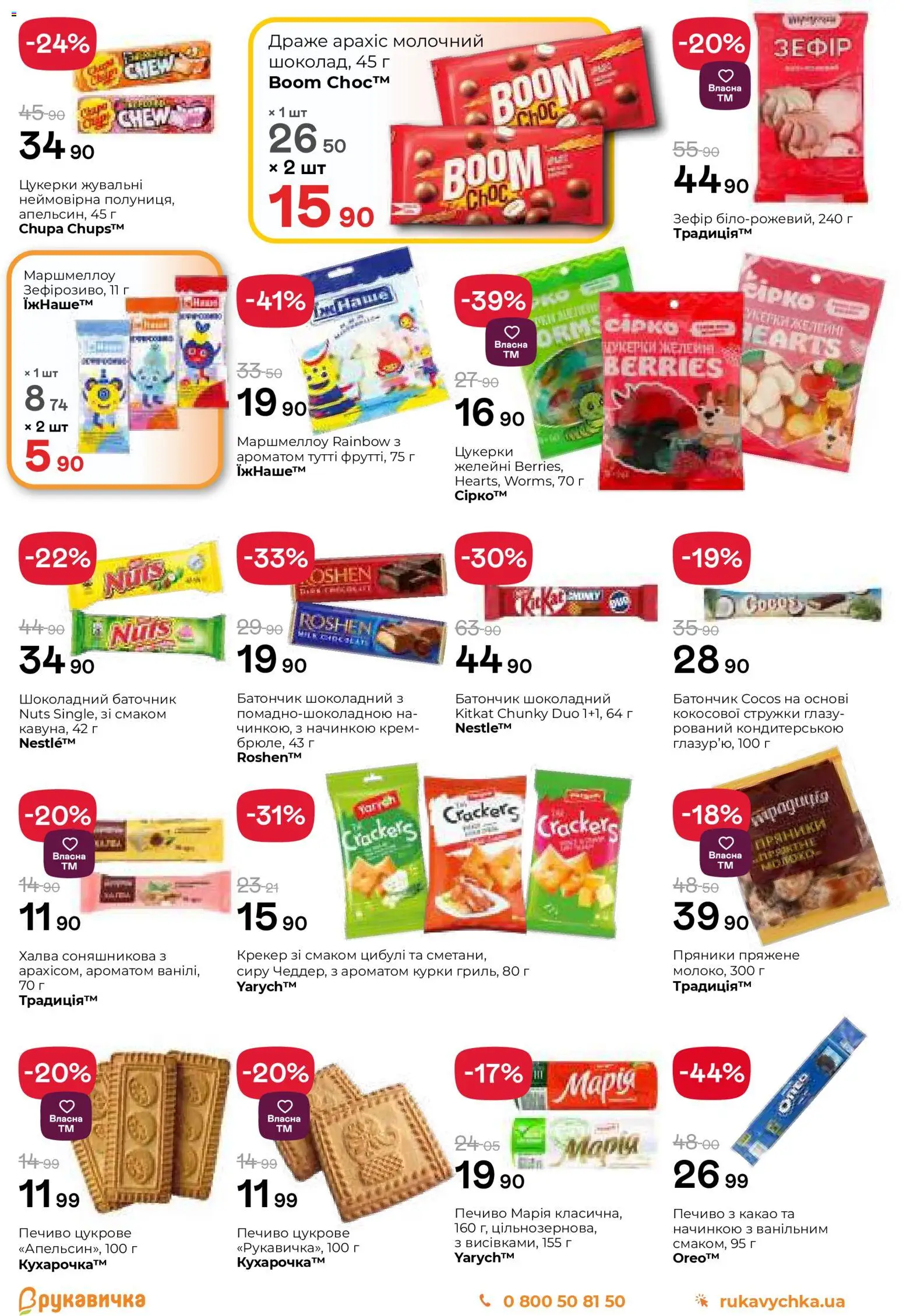Рукавичка Kаталог - дійснийкції з 13.11.2025 | Сторінка: 14 | Товари: Цукерки, Крекер, Зефір, Драже