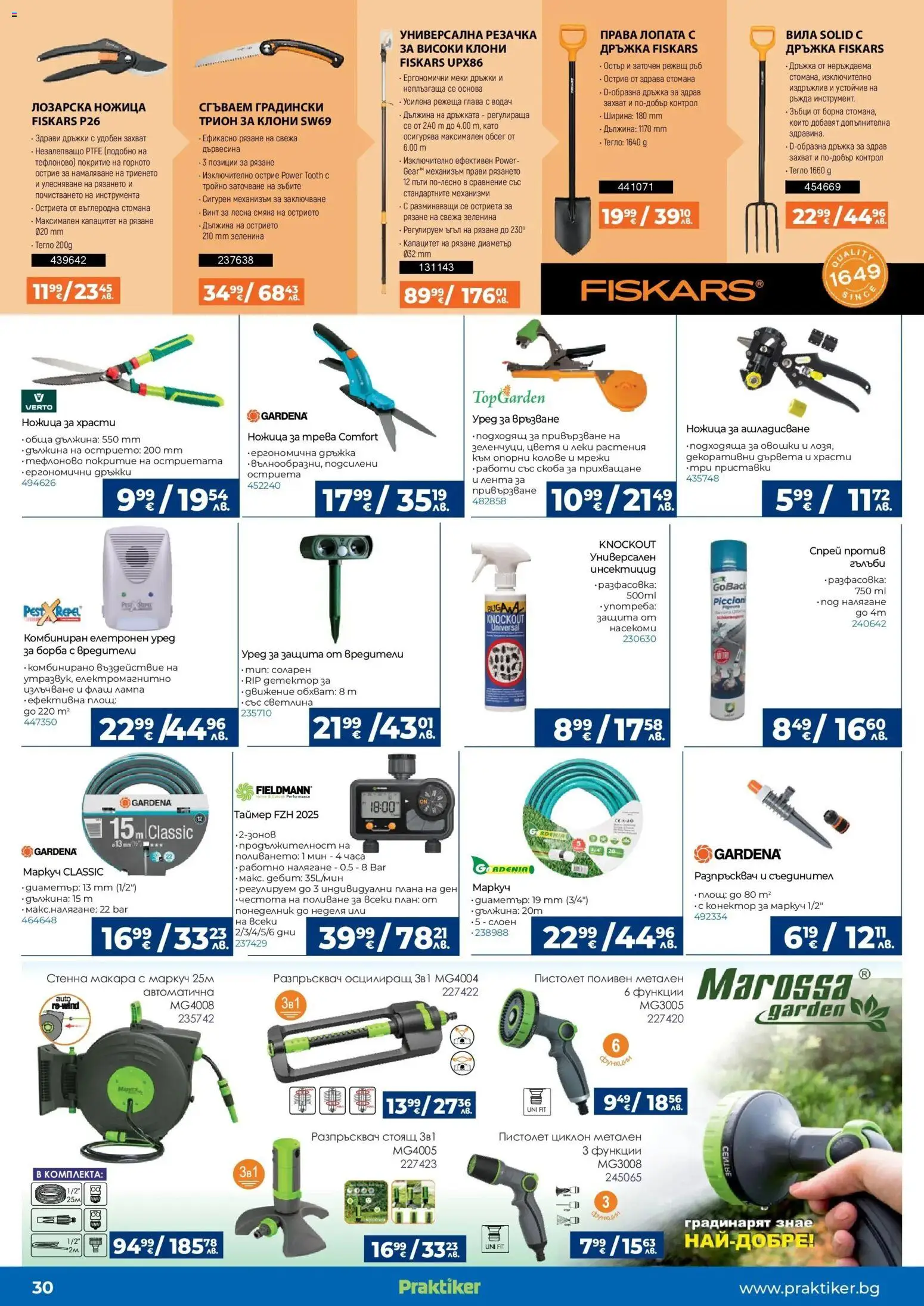 {H1} | Страница: 30 | Продукти: Лопата, Разпръсквач, Тегло, Лампа